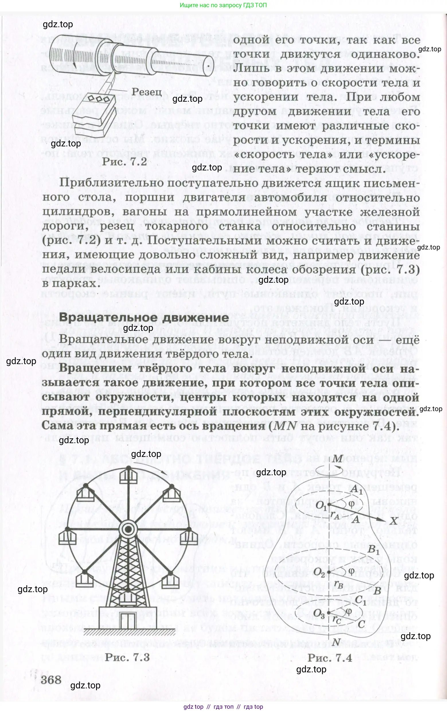 Физика, 10 класс Учебник, авторы: Мякишев Генадий Яковлевич, Синяков Арон Залманович, издательство Просвещение, Москва, 2021, белого цвета, страница 368
