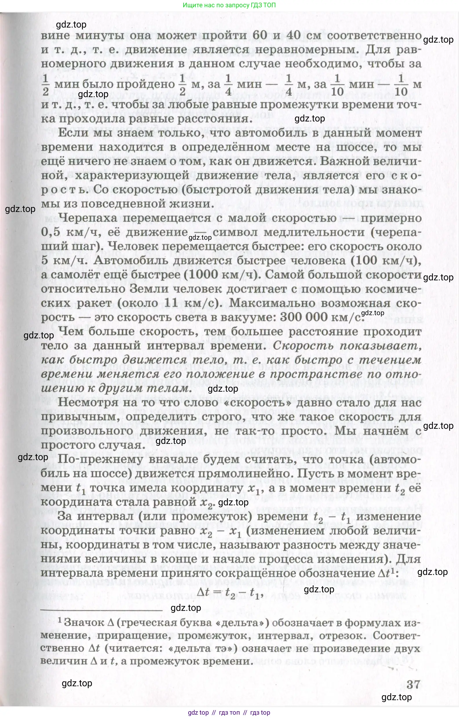 Физика, 10 класс Учебник, авторы: Мякишев Генадий Яковлевич, Синяков Арон Залманович, издательство Просвещение, Москва, 2021, белого цвета, страница 37