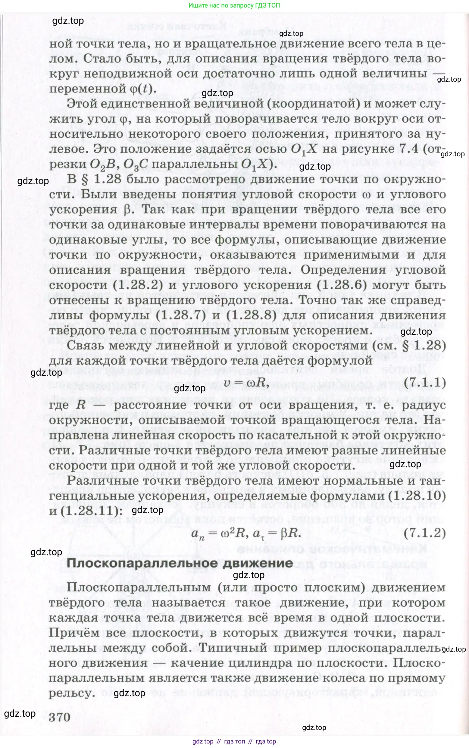 Физика, 10 класс Учебник, авторы: Мякишев Генадий Яковлевич, Синяков Арон Залманович, издательство Просвещение, Москва, 2021, белого цвета, страница 370