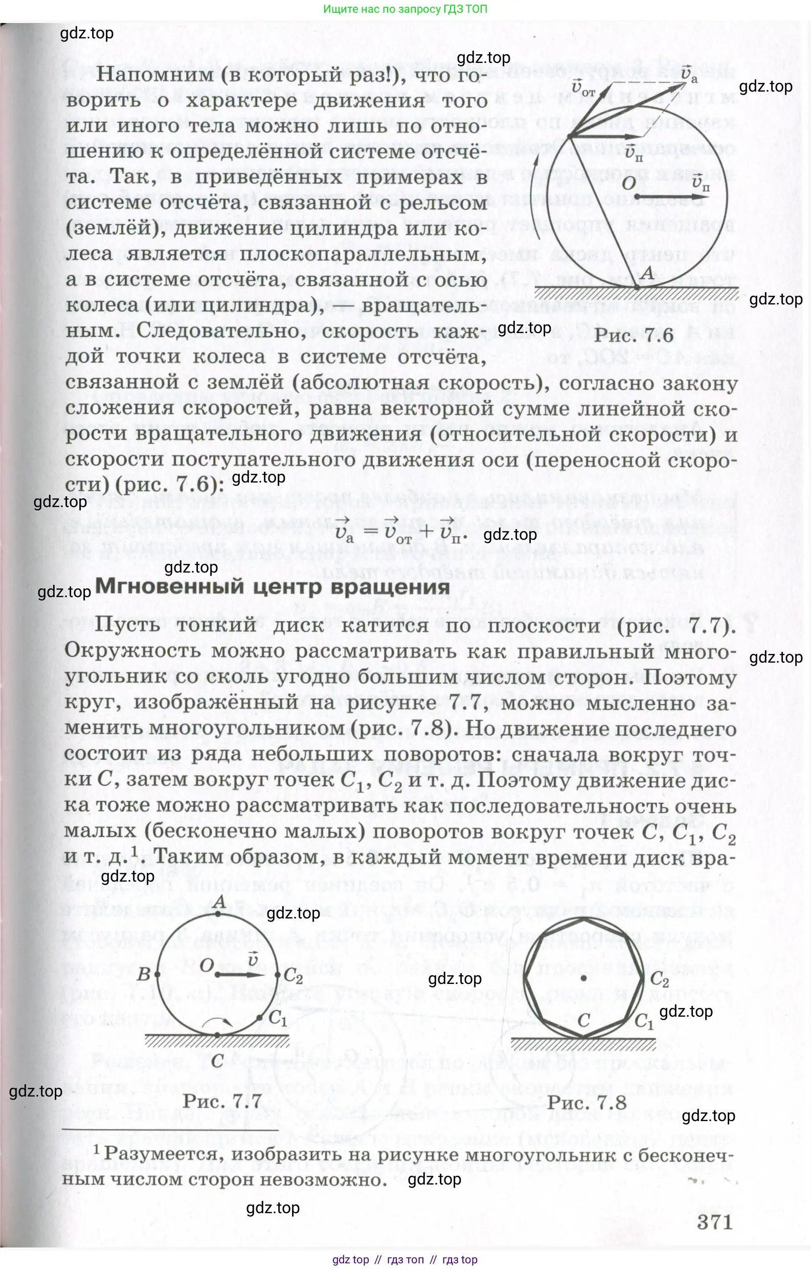 Физика, 10 класс Учебник, авторы: Мякишев Генадий Яковлевич, Синяков Арон Залманович, издательство Просвещение, Москва, 2021, белого цвета, страница 371