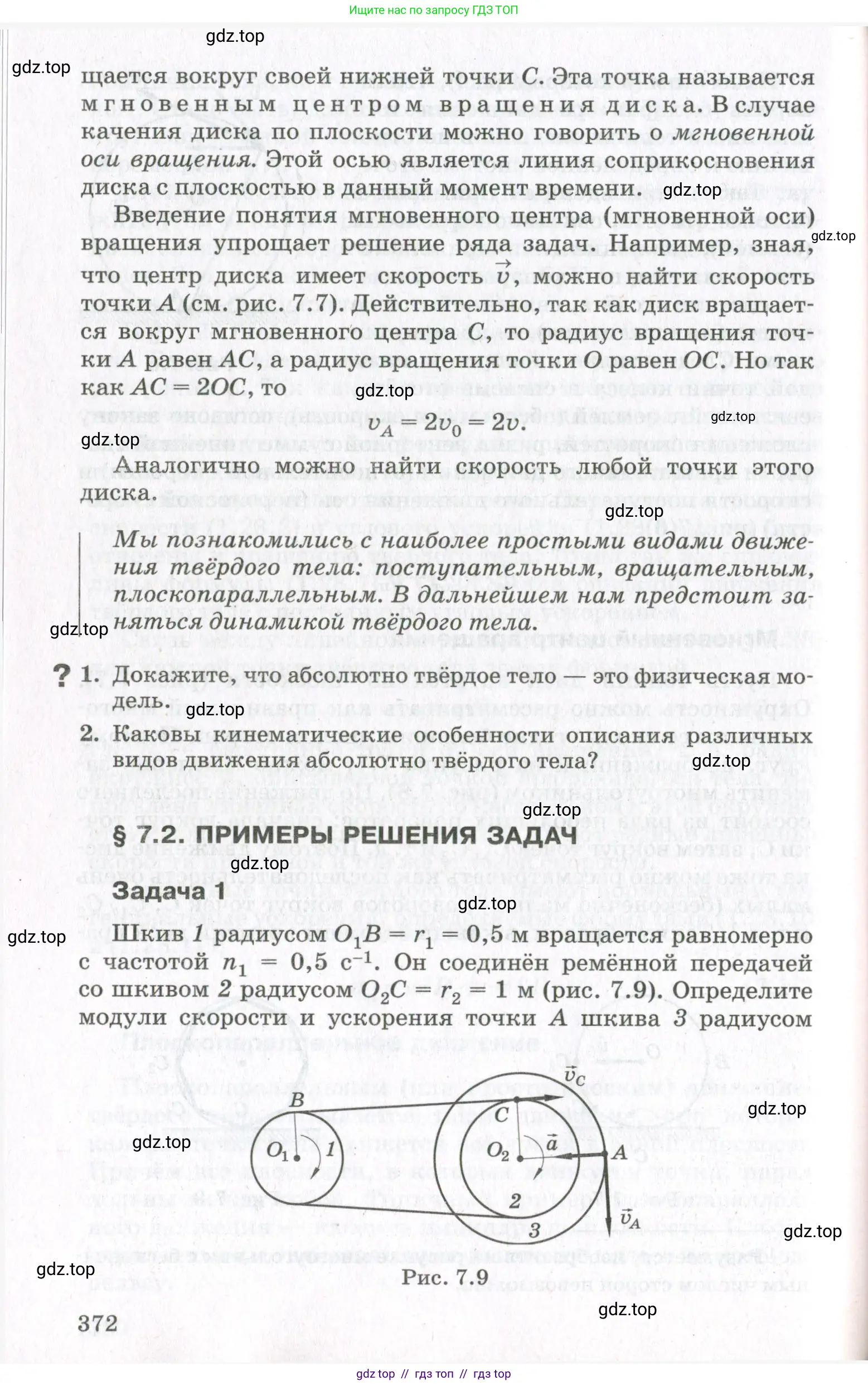 Физика, 10 класс Учебник, авторы: Мякишев Генадий Яковлевич, Синяков Арон Залманович, издательство Просвещение, Москва, 2021, белого цвета, страница 372