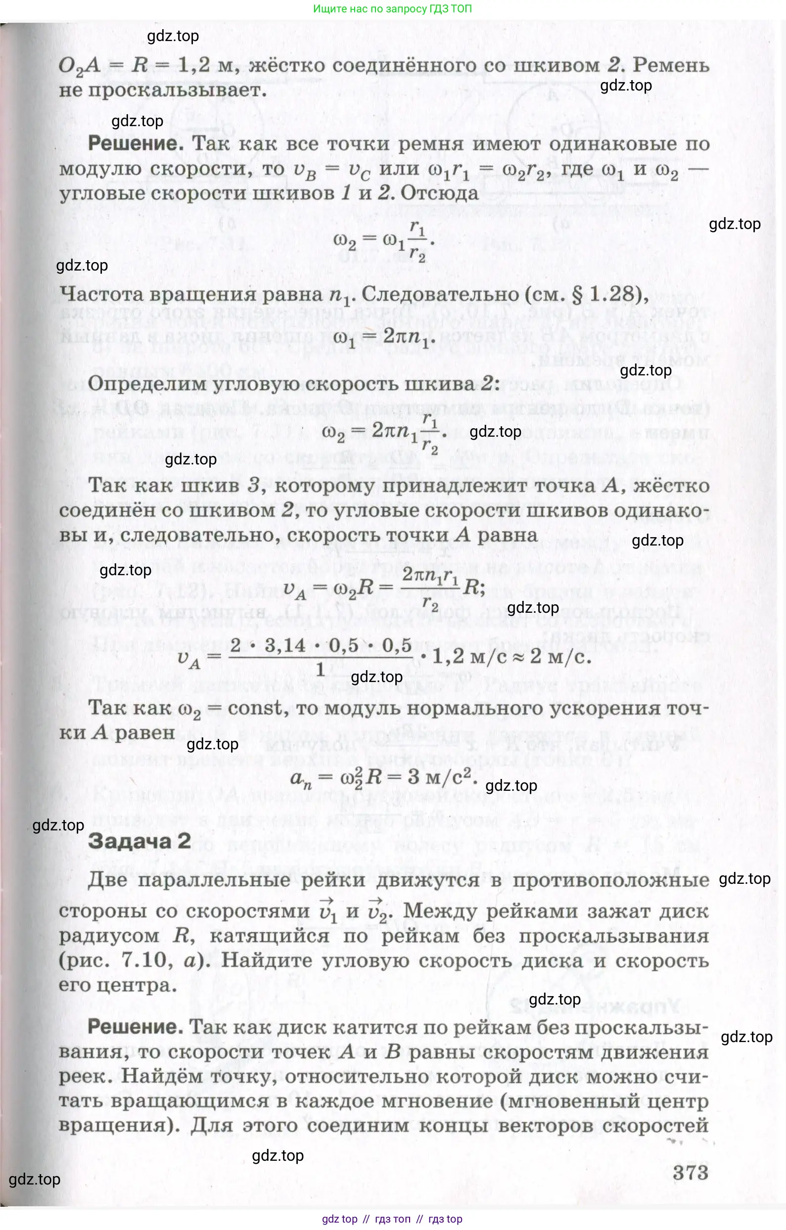 Физика, 10 класс Учебник, авторы: Мякишев Генадий Яковлевич, Синяков Арон Залманович, издательство Просвещение, Москва, 2021, белого цвета, страница 373