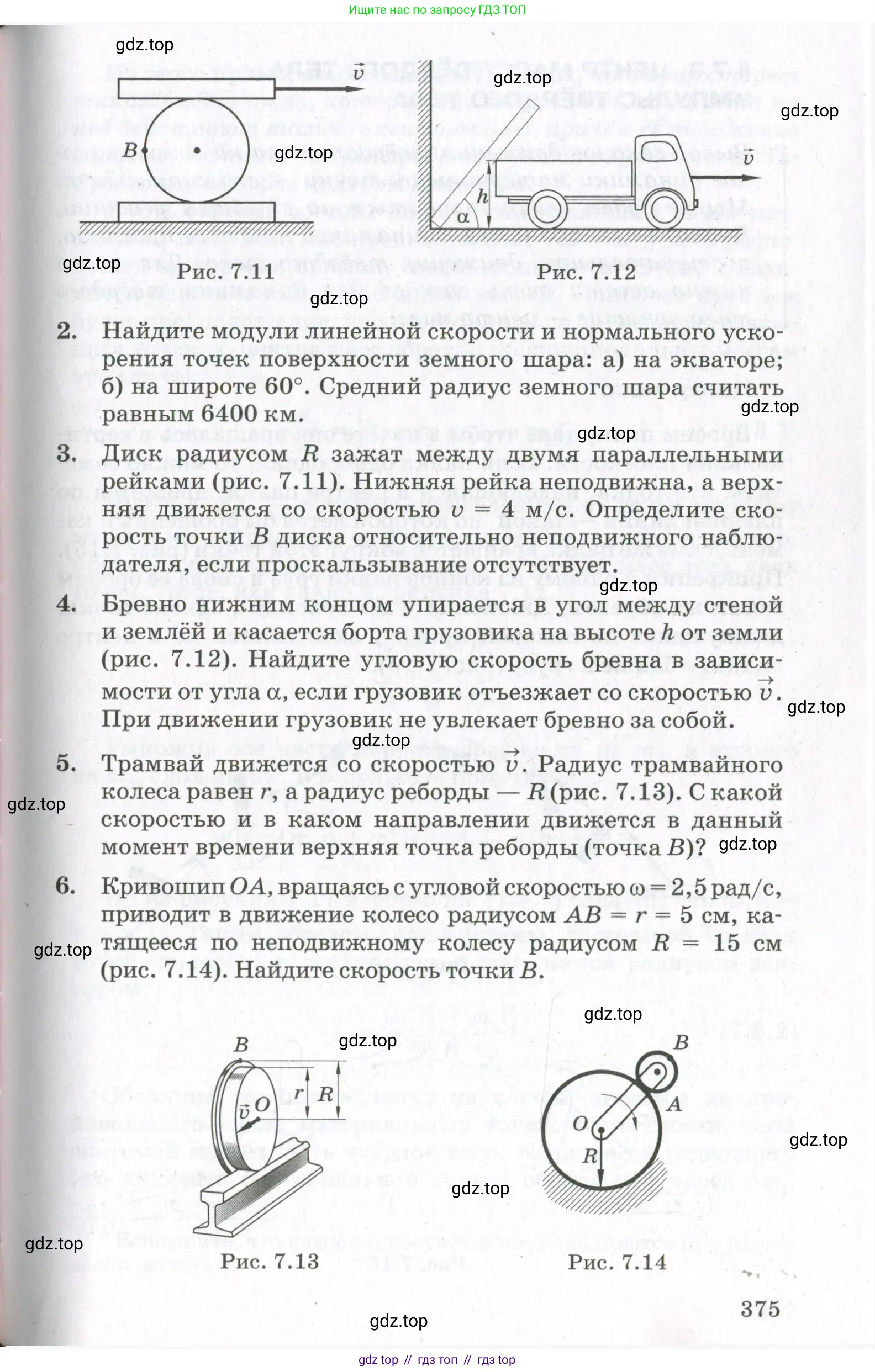 Физика, 10 класс Учебник, авторы: Мякишев Генадий Яковлевич, Синяков Арон Залманович, издательство Просвещение, Москва, 2021, белого цвета, страница 375