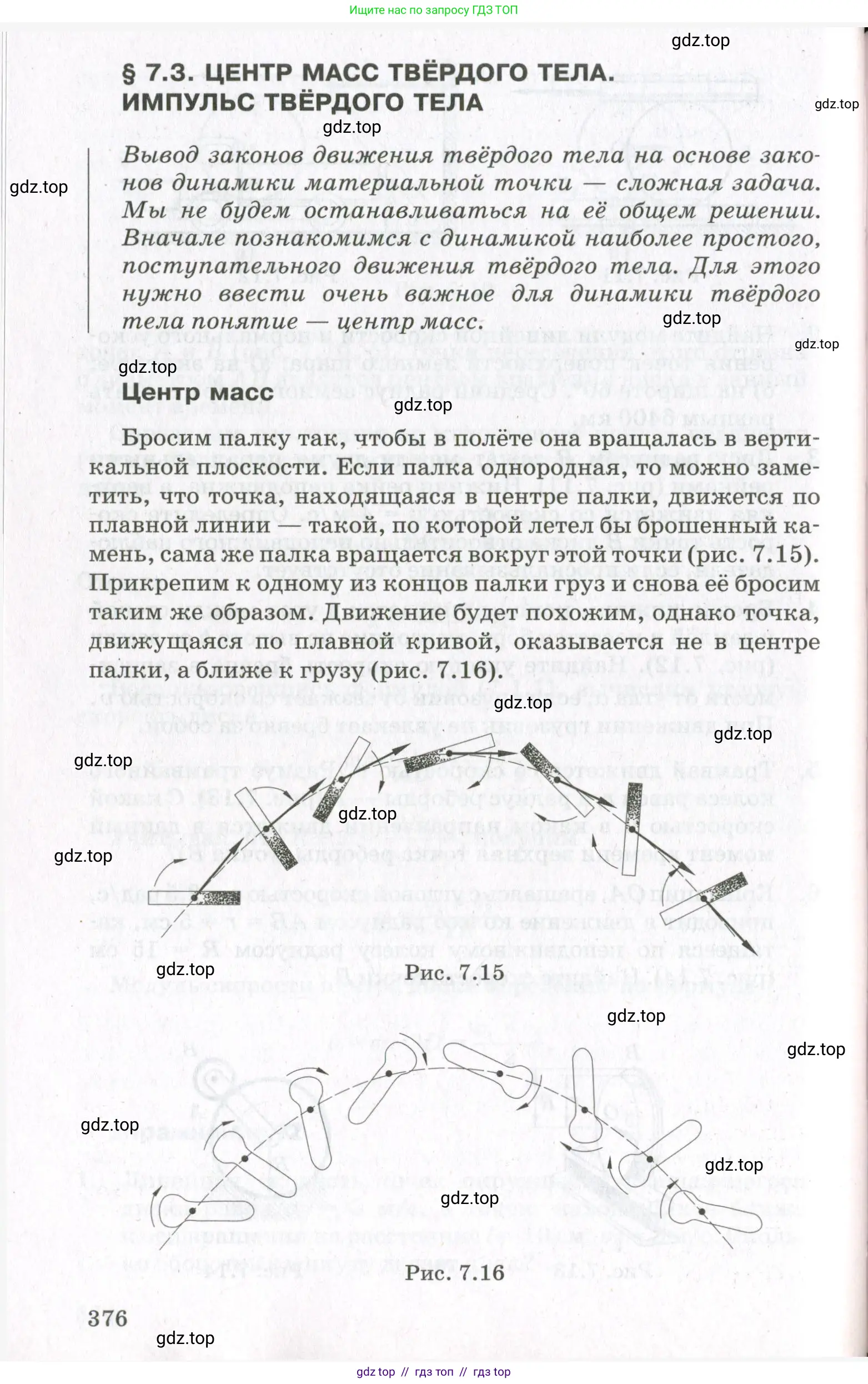 Физика, 10 класс Учебник, авторы: Мякишев Генадий Яковлевич, Синяков Арон Залманович, издательство Просвещение, Москва, 2021, белого цвета, страница 376