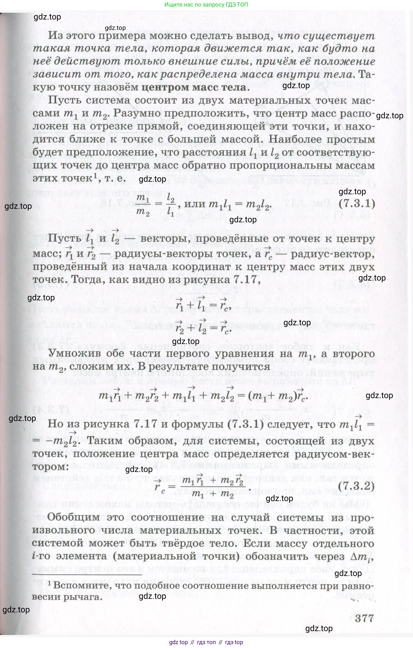 Физика, 10 класс Учебник, авторы: Мякишев Генадий Яковлевич, Синяков Арон Залманович, издательство Просвещение, Москва, 2021, белого цвета, страница 377