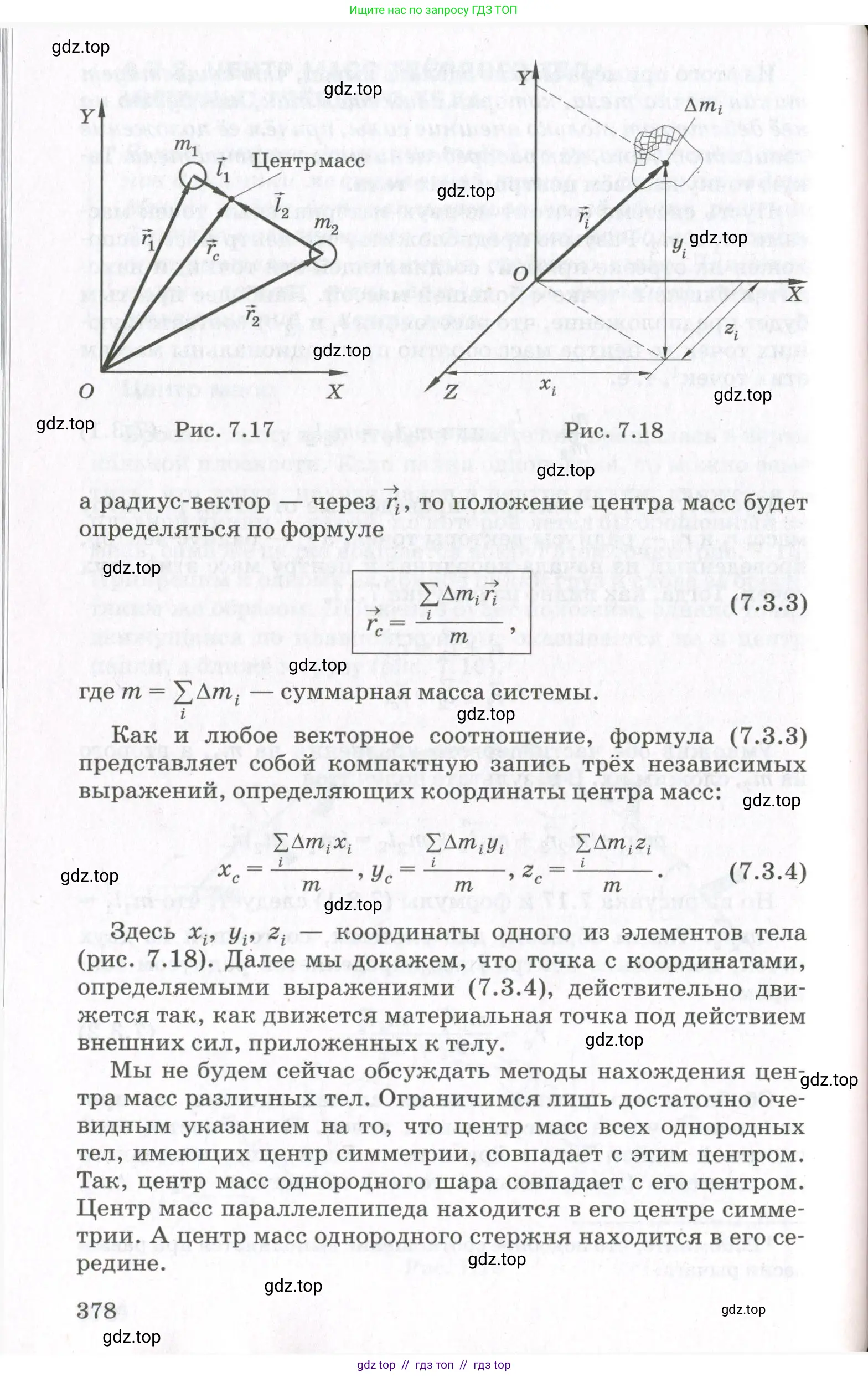 Физика, 10 класс Учебник, авторы: Мякишев Генадий Яковлевич, Синяков Арон Залманович, издательство Просвещение, Москва, 2021, белого цвета, страница 378