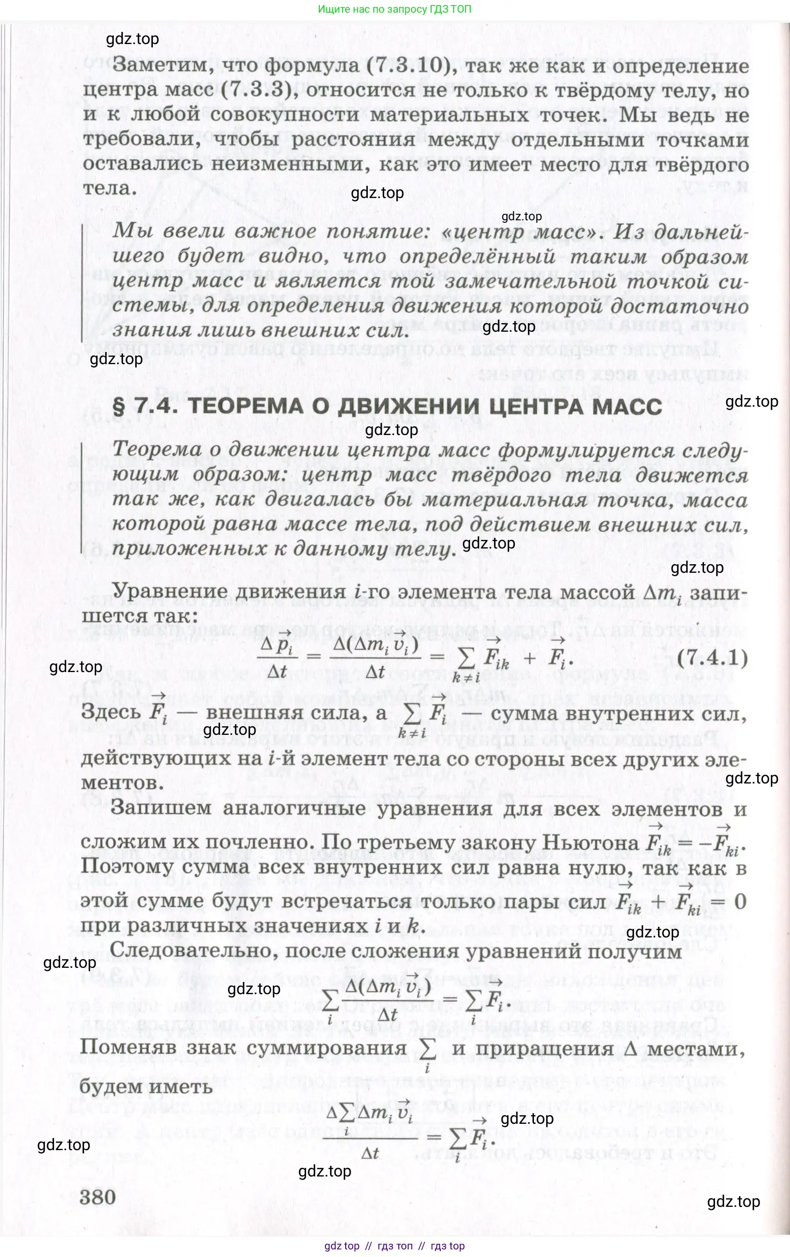 Физика, 10 класс Учебник, авторы: Мякишев Генадий Яковлевич, Синяков Арон Залманович, издательство Просвещение, Москва, 2021, белого цвета, страница 380