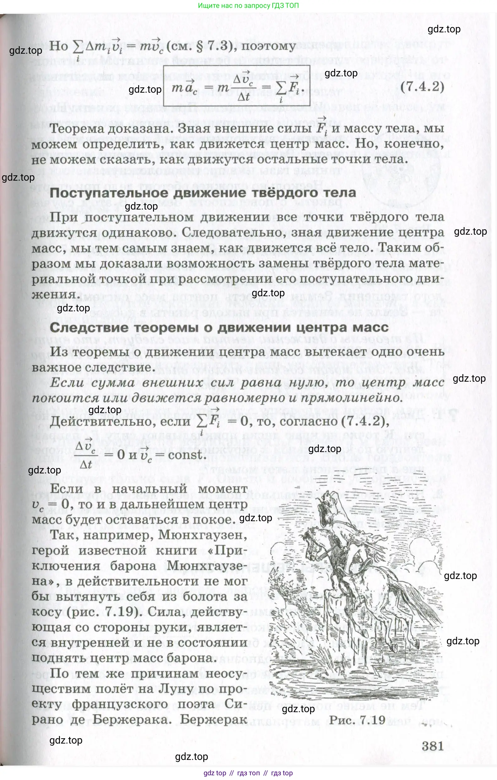 Физика, 10 класс Учебник, авторы: Мякишев Генадий Яковлевич, Синяков Арон Залманович, издательство Просвещение, Москва, 2021, белого цвета, страница 381