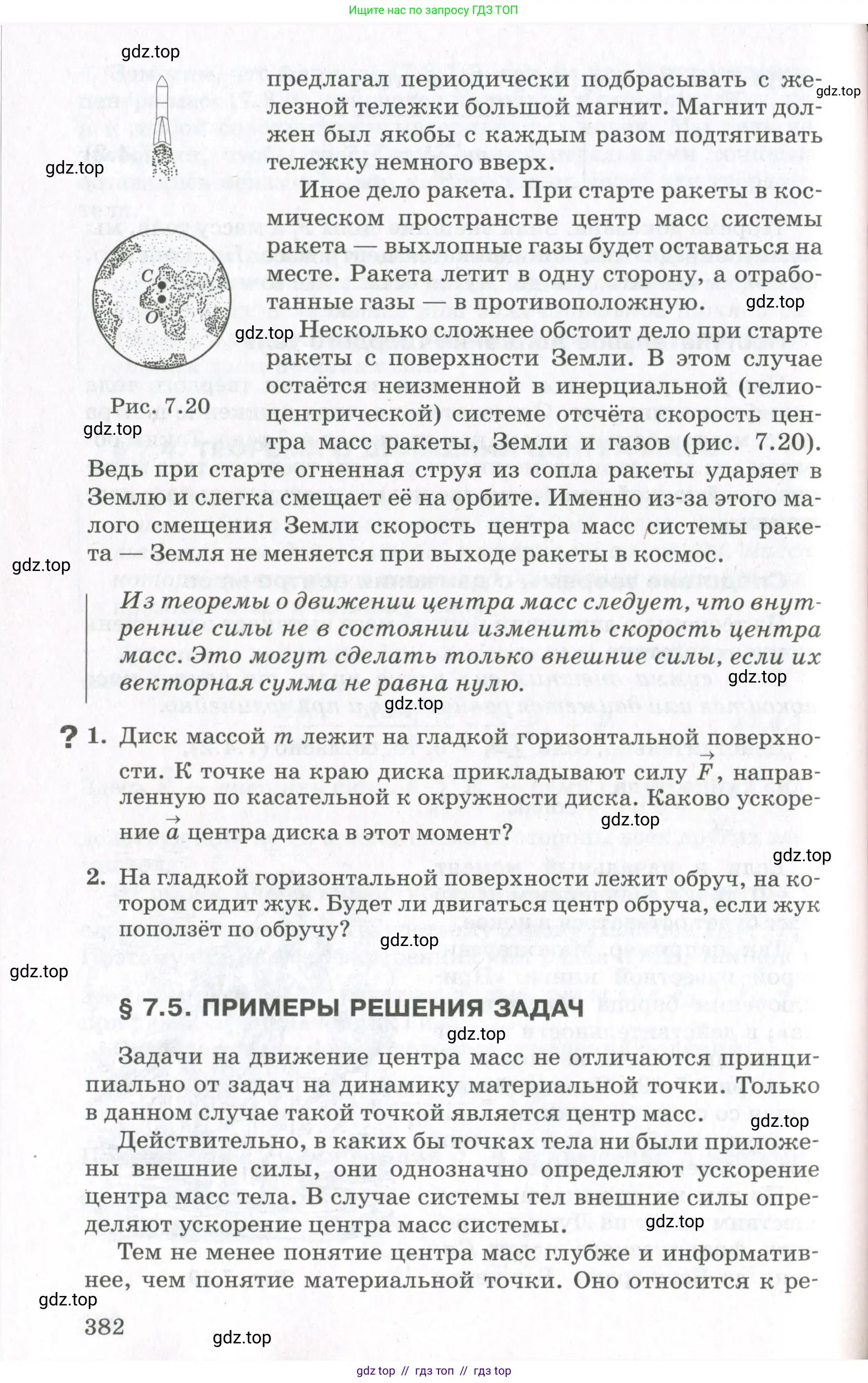 Физика, 10 класс Учебник, авторы: Мякишев Генадий Яковлевич, Синяков Арон Залманович, издательство Просвещение, Москва, 2021, белого цвета, страница 382