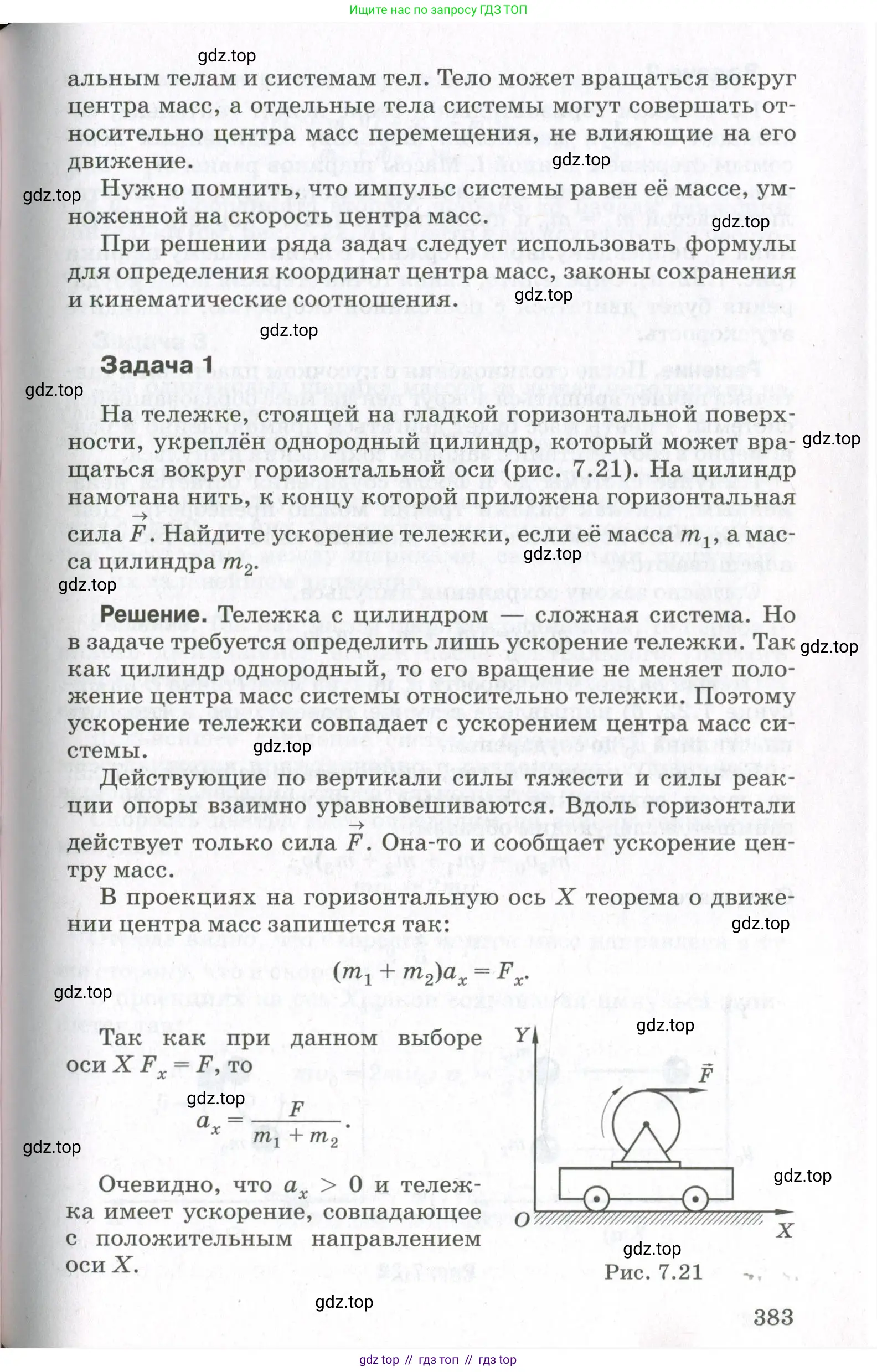 Физика, 10 класс Учебник, авторы: Мякишев Генадий Яковлевич, Синяков Арон Залманович, издательство Просвещение, Москва, 2021, белого цвета, страница 383