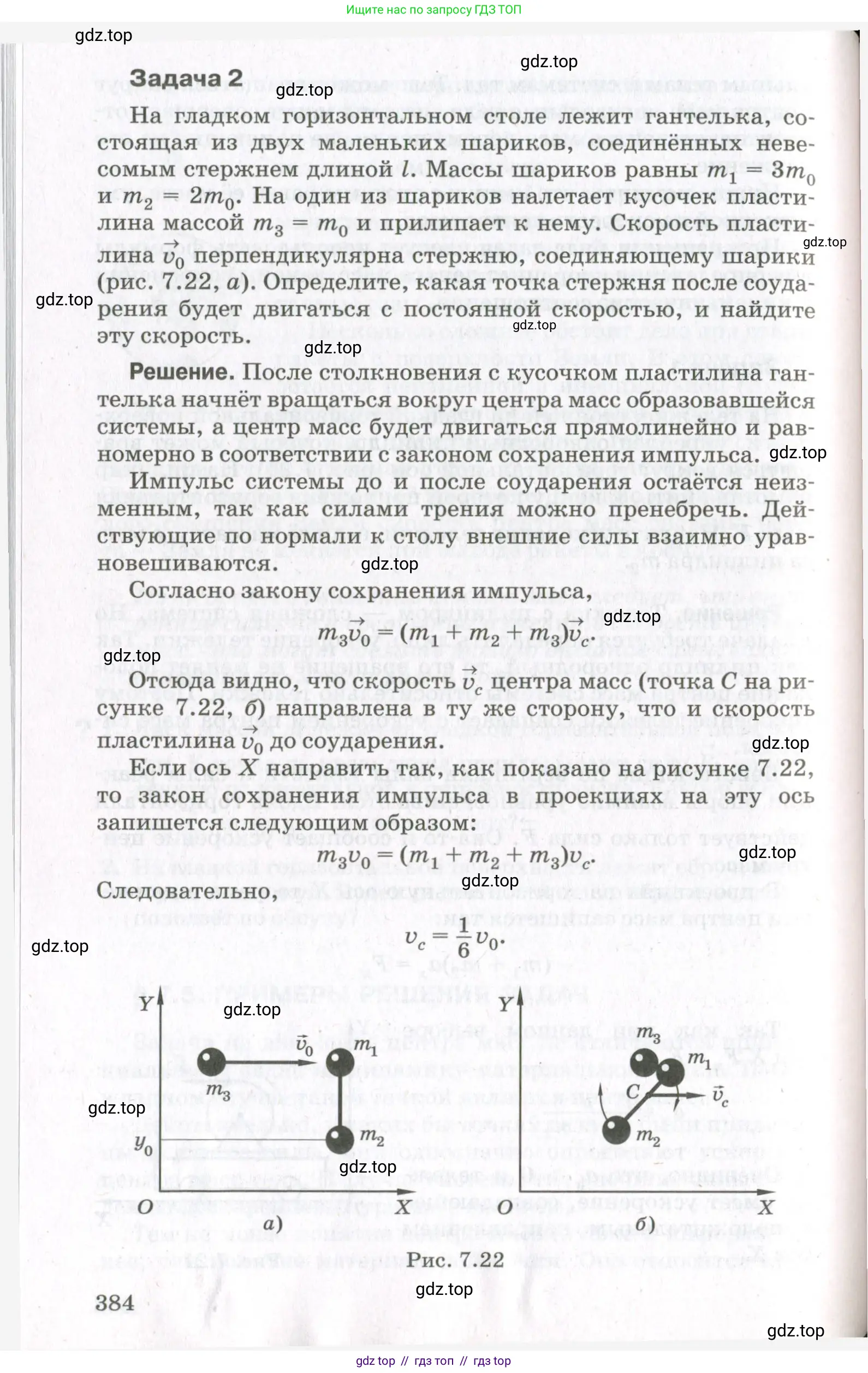 Физика, 10 класс Учебник, авторы: Мякишев Генадий Яковлевич, Синяков Арон Залманович, издательство Просвещение, Москва, 2021, белого цвета, страница 384