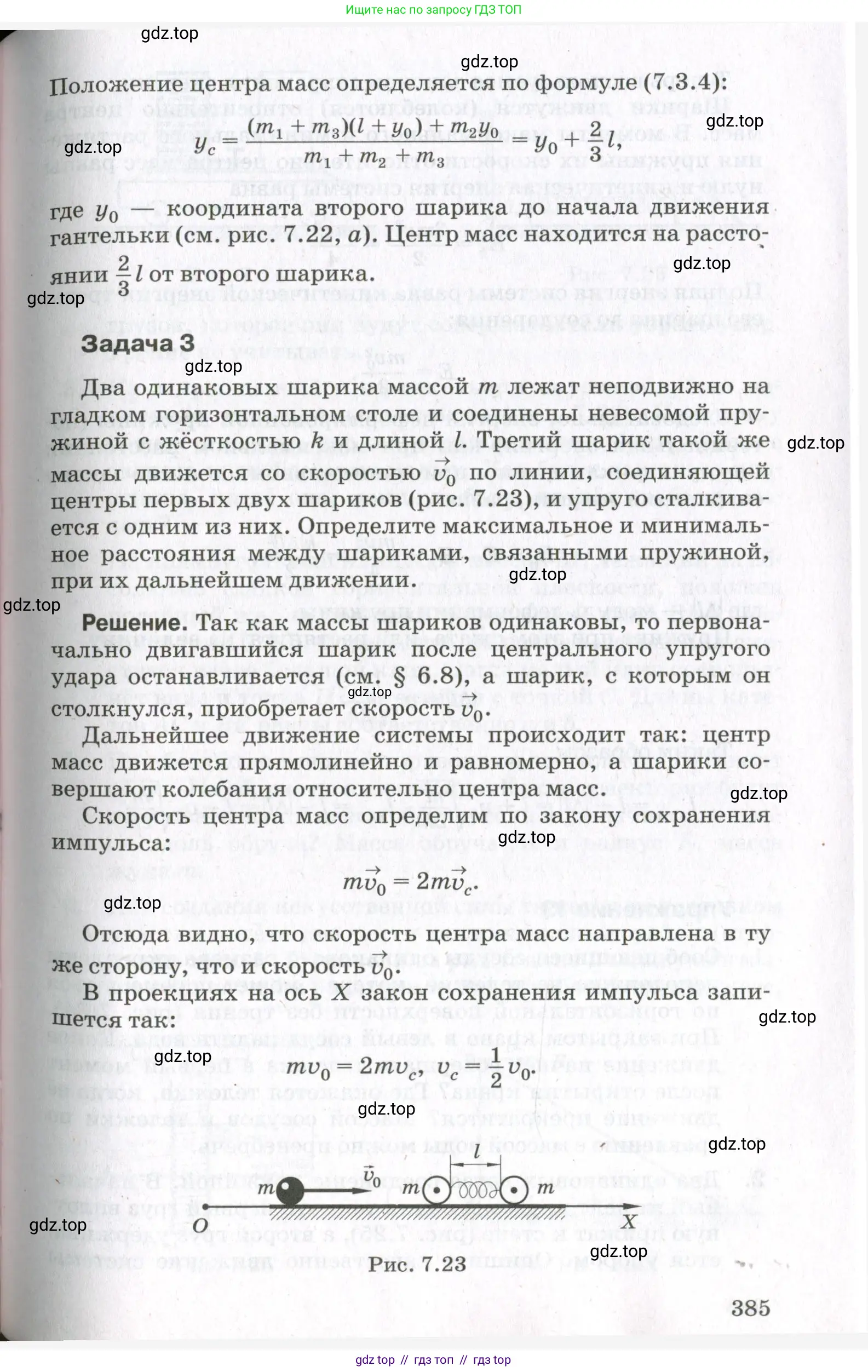Физика, 10 класс Учебник, авторы: Мякишев Генадий Яковлевич, Синяков Арон Залманович, издательство Просвещение, Москва, 2021, белого цвета, страница 385