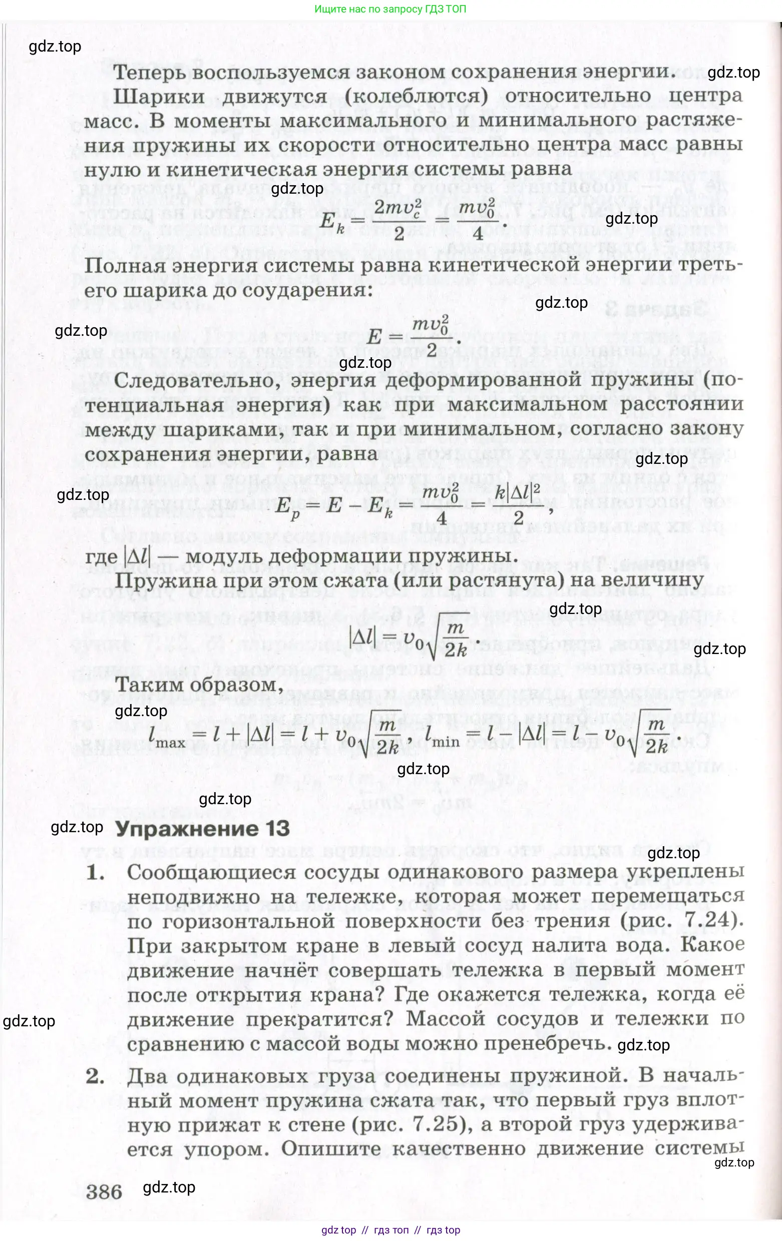 Физика, 10 класс Учебник, авторы: Мякишев Генадий Яковлевич, Синяков Арон Залманович, издательство Просвещение, Москва, 2021, белого цвета, страница 386