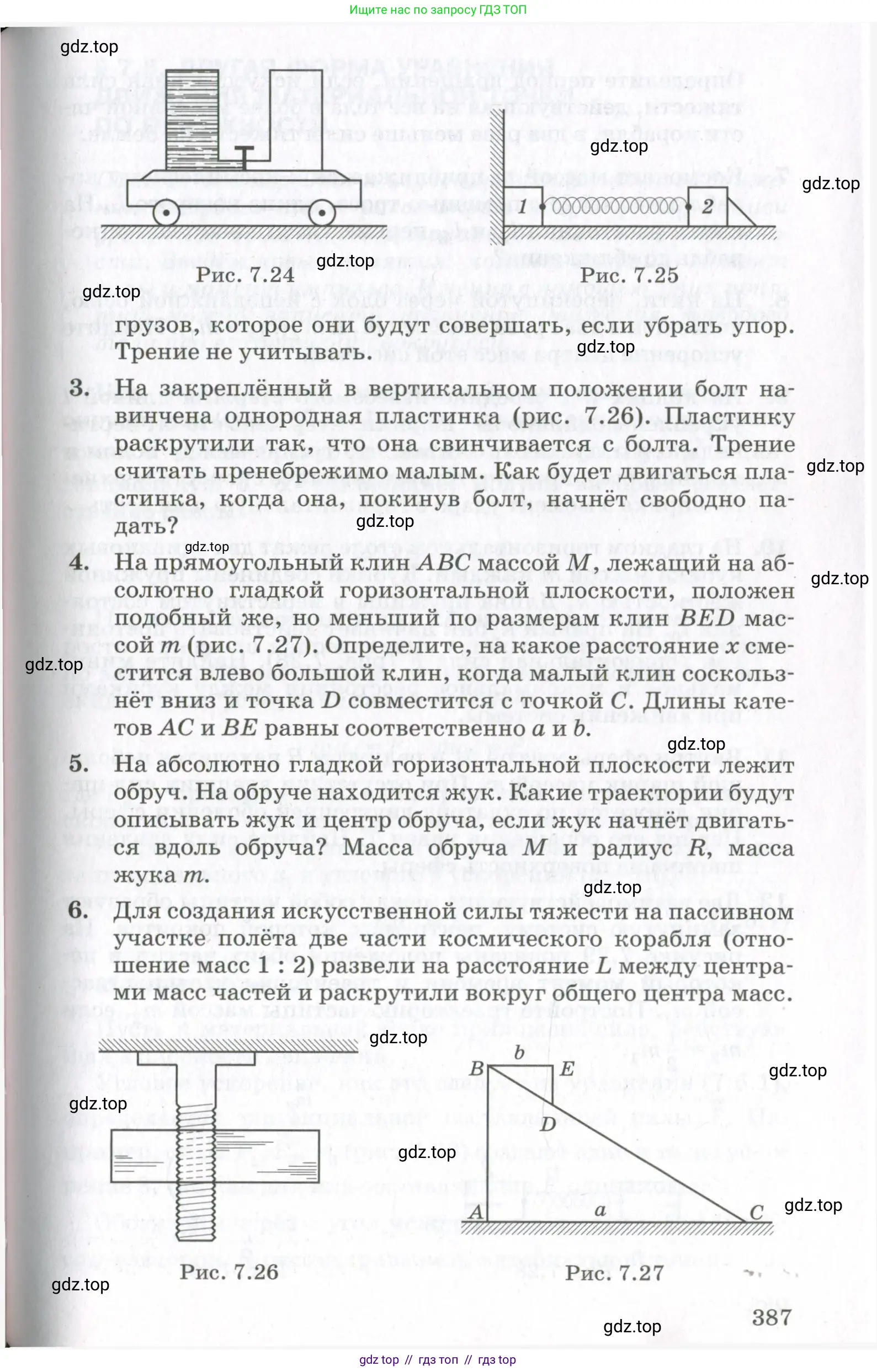 Физика, 10 класс Учебник, авторы: Мякишев Генадий Яковлевич, Синяков Арон Залманович, издательство Просвещение, Москва, 2021, белого цвета, страница 387