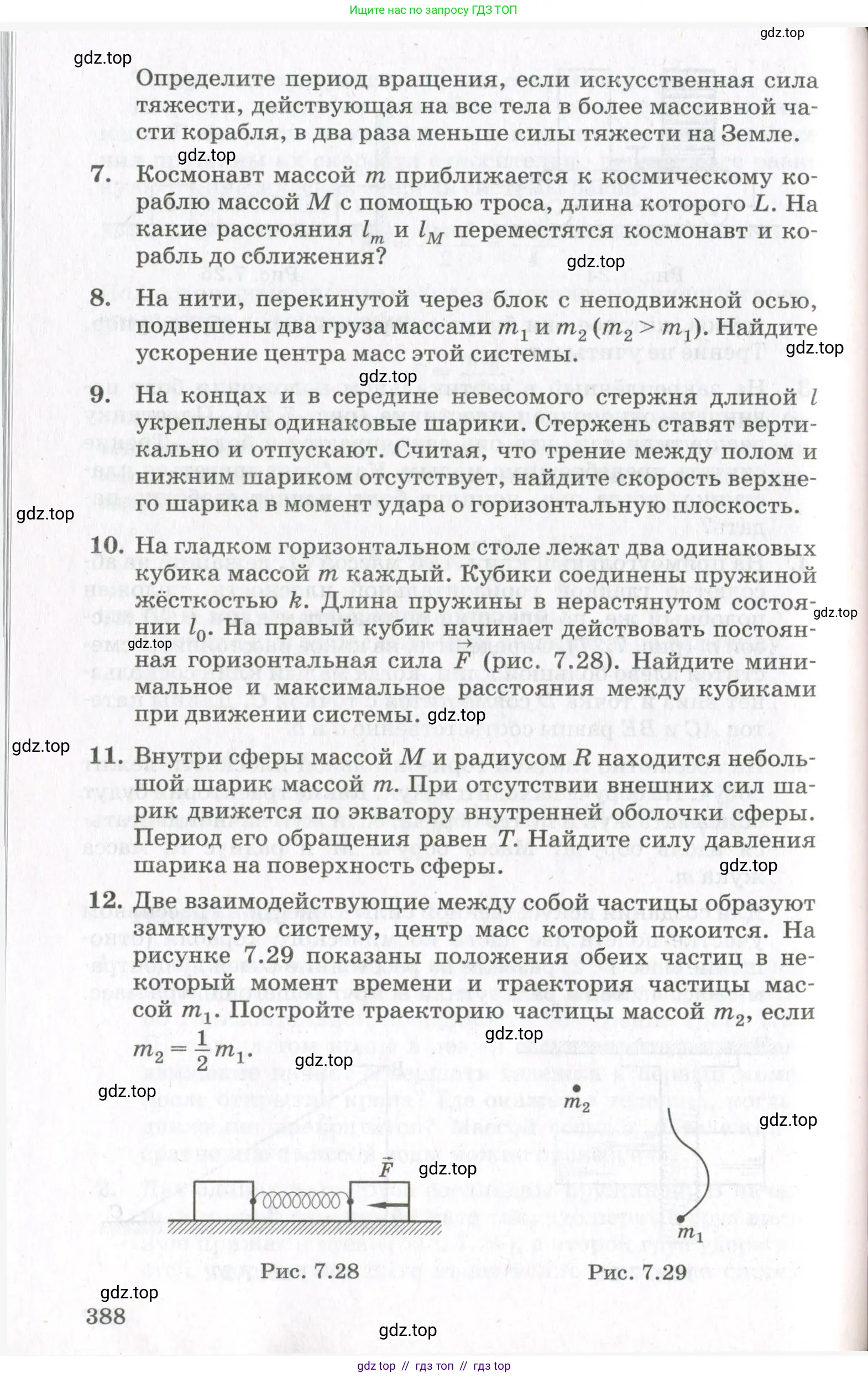 Физика, 10 класс Учебник, авторы: Мякишев Генадий Яковлевич, Синяков Арон Залманович, издательство Просвещение, Москва, 2021, белого цвета, страница 388