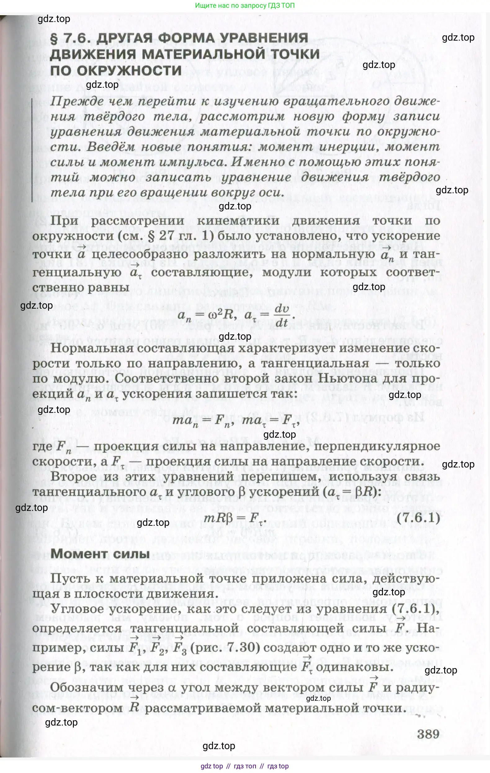 Физика, 10 класс Учебник, авторы: Мякишев Генадий Яковлевич, Синяков Арон Залманович, издательство Просвещение, Москва, 2021, белого цвета, страница 389