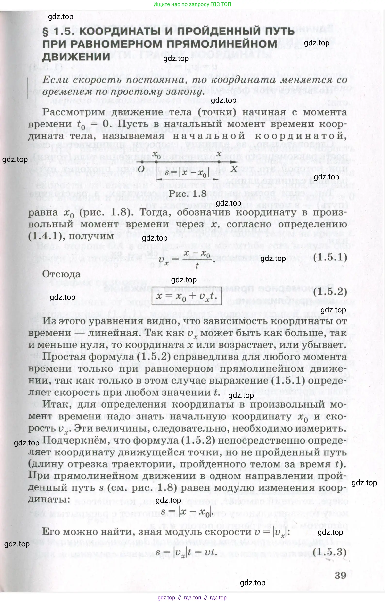Физика, 10 класс Учебник, авторы: Мякишев Генадий Яковлевич, Синяков Арон Залманович, издательство Просвещение, Москва, 2021, белого цвета, страница 39