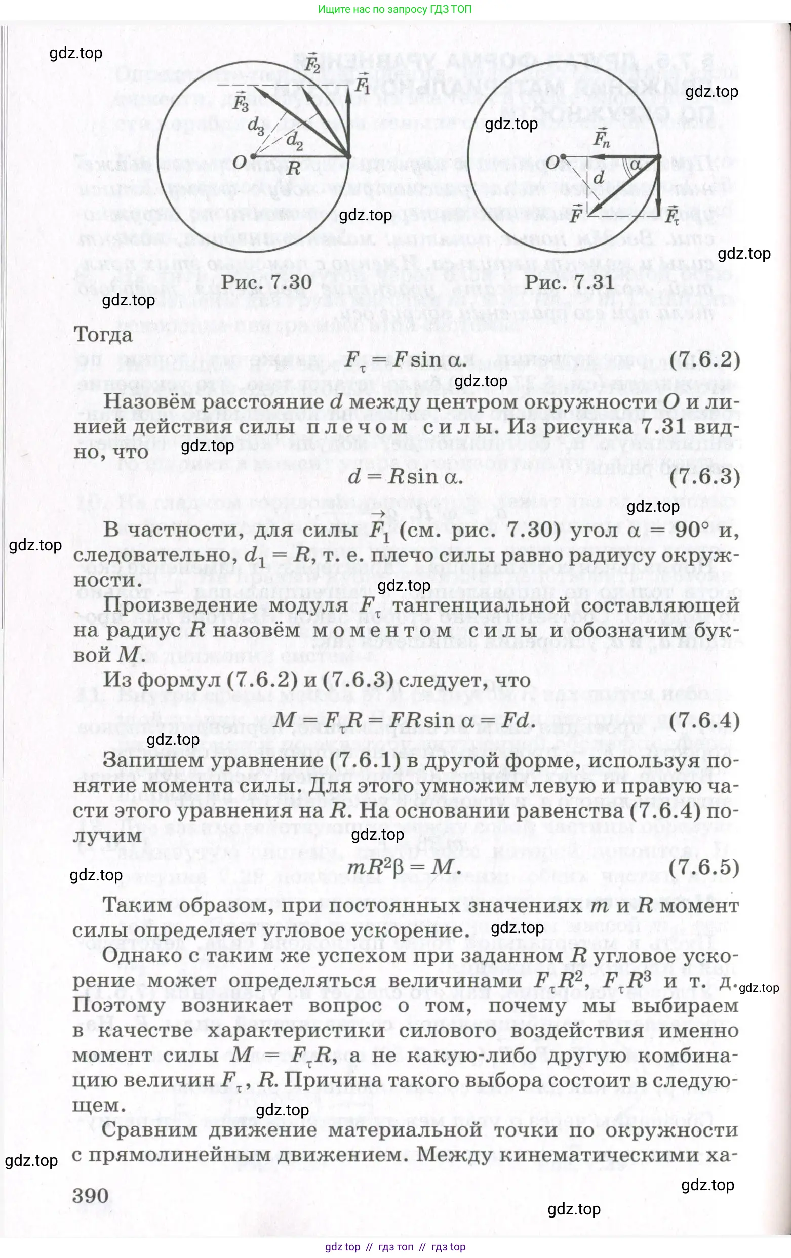 Физика, 10 класс Учебник, авторы: Мякишев Генадий Яковлевич, Синяков Арон Залманович, издательство Просвещение, Москва, 2021, белого цвета, страница 390