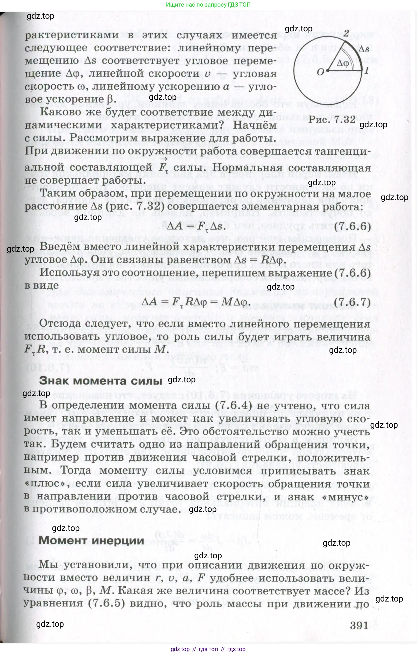Физика, 10 класс Учебник, авторы: Мякишев Генадий Яковлевич, Синяков Арон Залманович, издательство Просвещение, Москва, 2021, белого цвета, страница 391