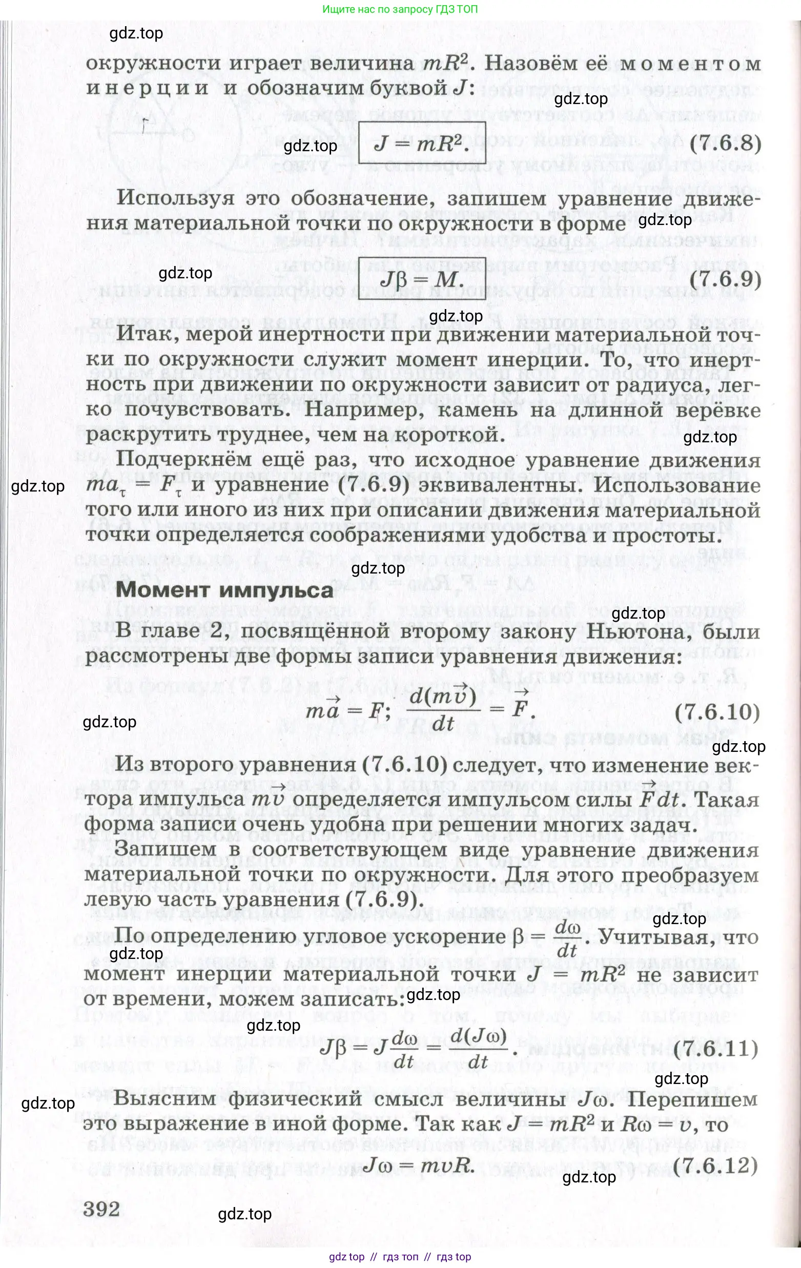 Физика, 10 класс Учебник, авторы: Мякишев Генадий Яковлевич, Синяков Арон Залманович, издательство Просвещение, Москва, 2021, белого цвета, страница 392