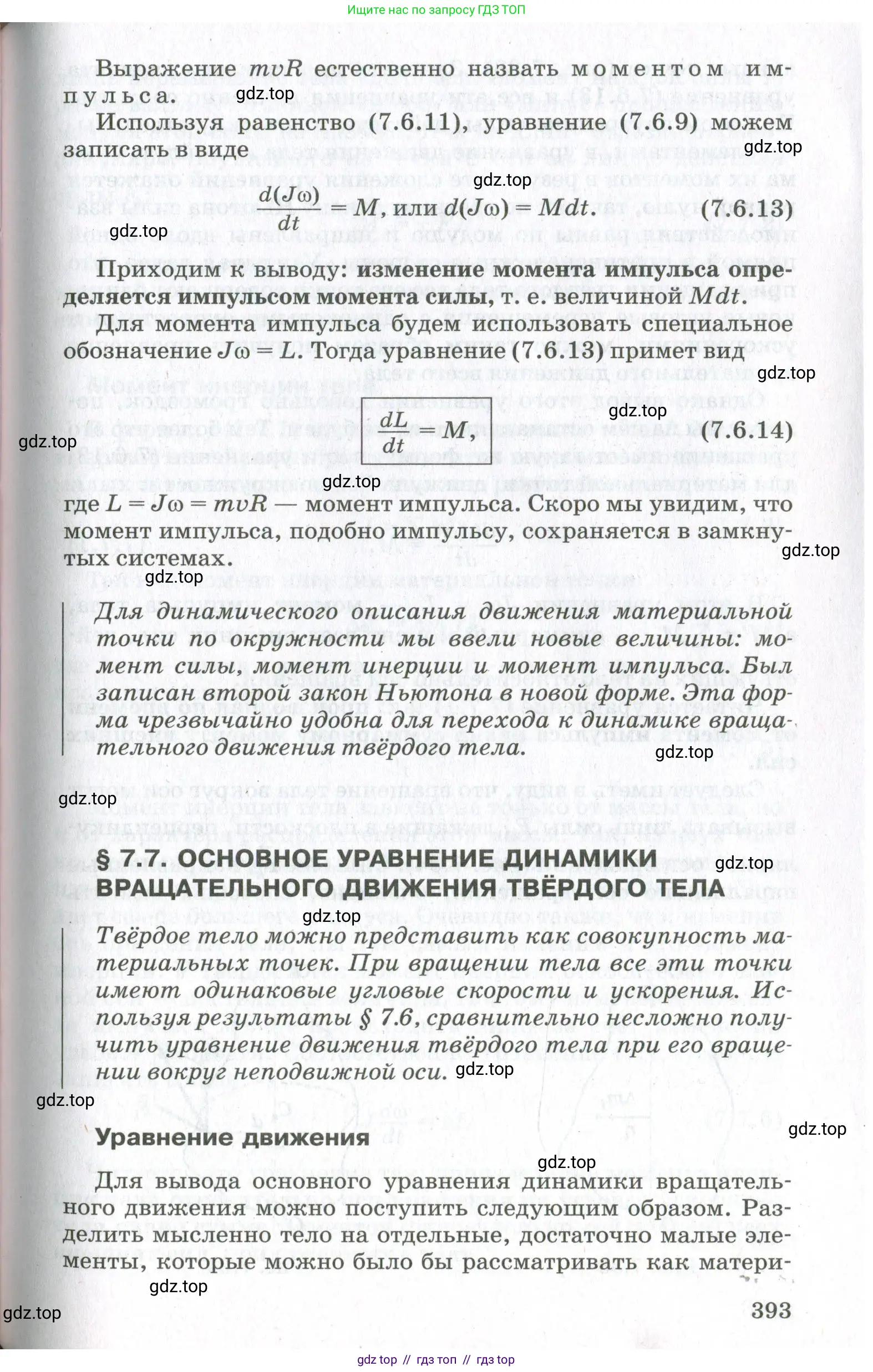 Физика, 10 класс Учебник, авторы: Мякишев Генадий Яковлевич, Синяков Арон Залманович, издательство Просвещение, Москва, 2021, белого цвета, страница 393