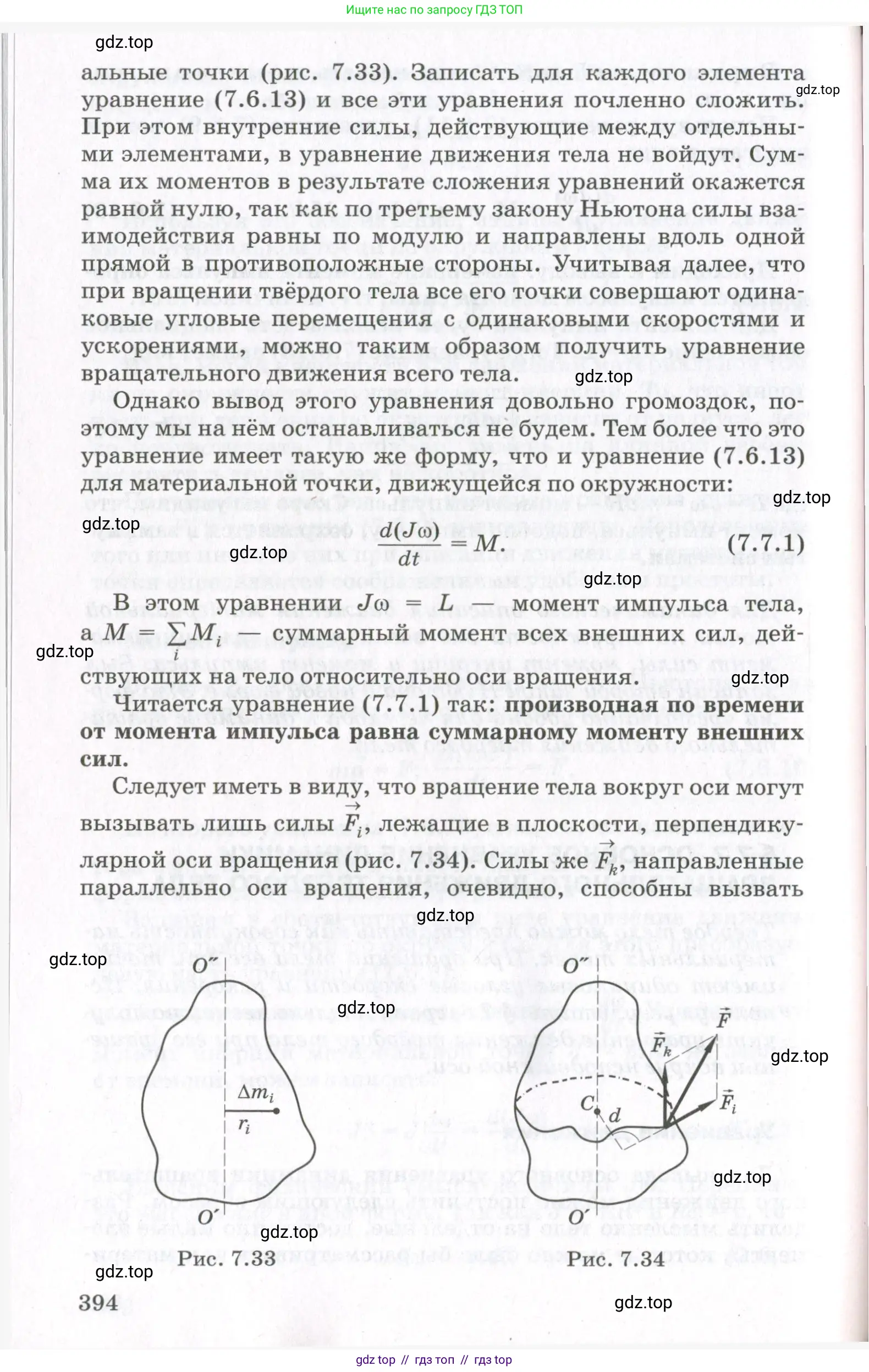 Физика, 10 класс Учебник, авторы: Мякишев Генадий Яковлевич, Синяков Арон Залманович, издательство Просвещение, Москва, 2021, белого цвета, страница 394