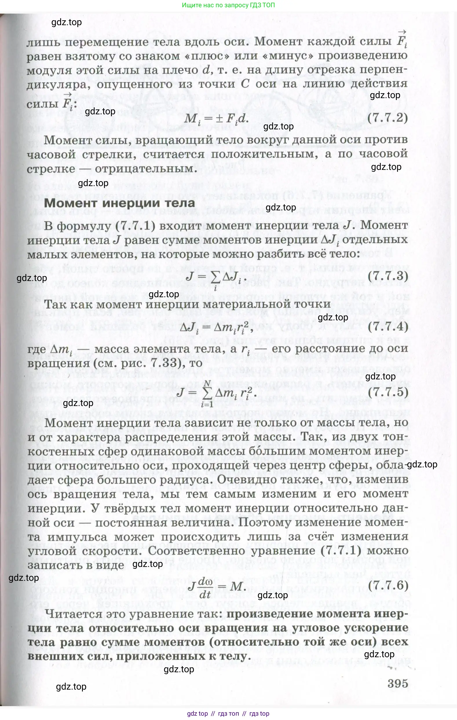Физика, 10 класс Учебник, авторы: Мякишев Генадий Яковлевич, Синяков Арон Залманович, издательство Просвещение, Москва, 2021, белого цвета, страница 395