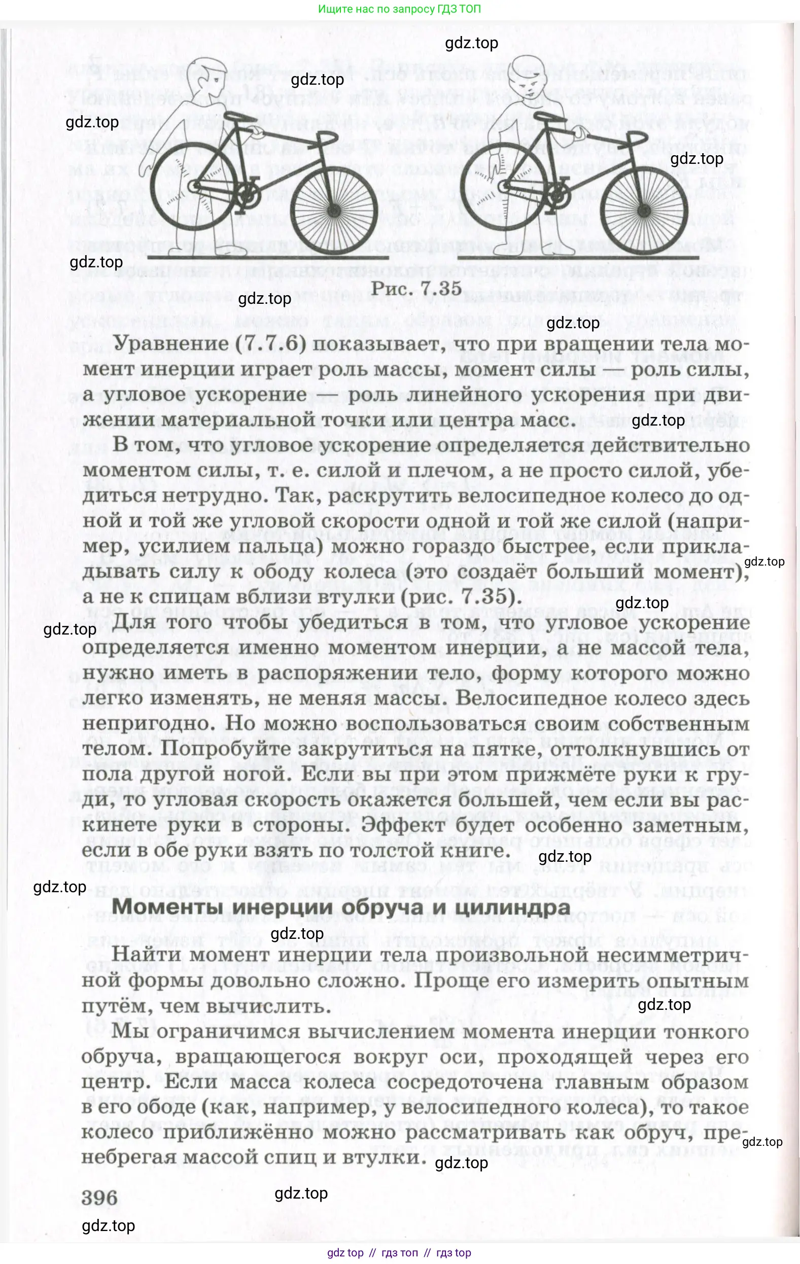 Физика, 10 класс Учебник, авторы: Мякишев Генадий Яковлевич, Синяков Арон Залманович, издательство Просвещение, Москва, 2021, белого цвета, страница 396