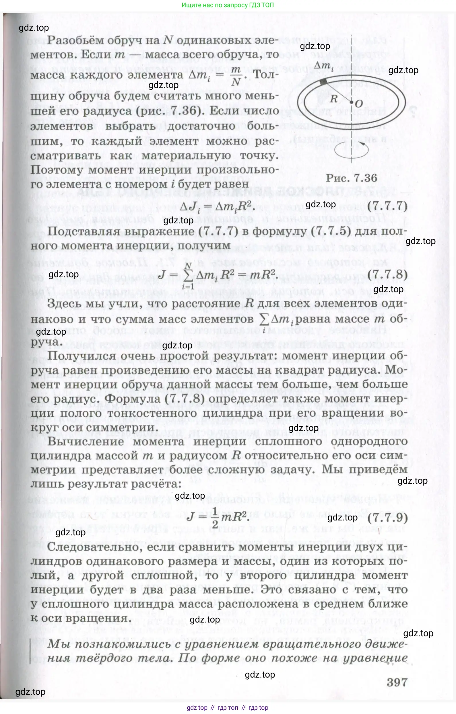 Физика, 10 класс Учебник, авторы: Мякишев Генадий Яковлевич, Синяков Арон Залманович, издательство Просвещение, Москва, 2021, белого цвета, страница 397