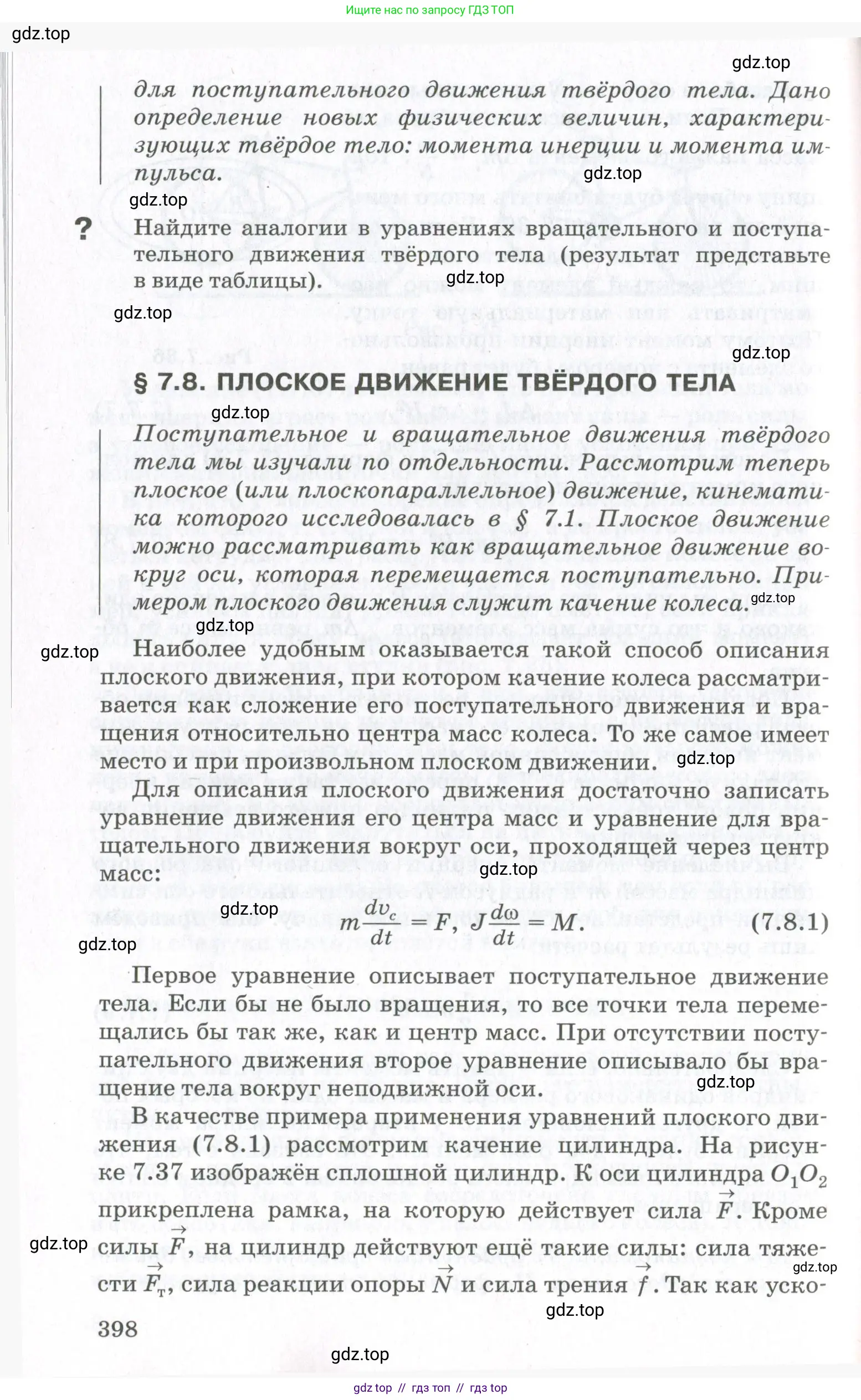 Физика, 10 класс Учебник, авторы: Мякишев Генадий Яковлевич, Синяков Арон Залманович, издательство Просвещение, Москва, 2021, белого цвета, страница 398