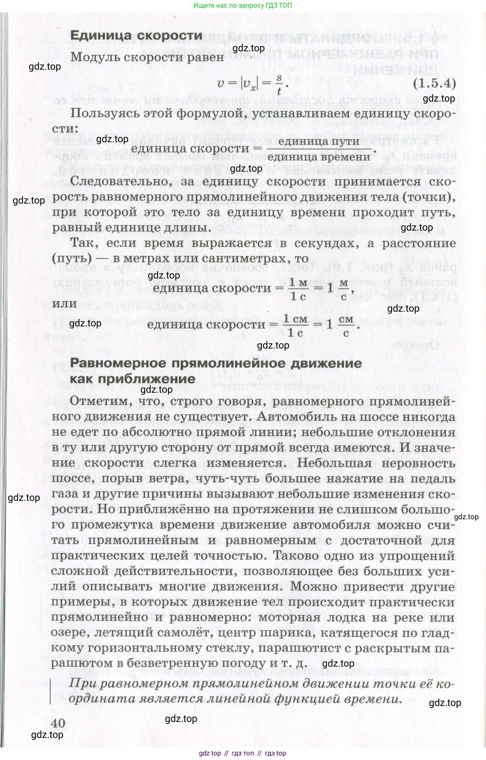 Физика, 10 класс Учебник, авторы: Мякишев Генадий Яковлевич, Синяков Арон Залманович, издательство Просвещение, Москва, 2021, белого цвета, страница 40