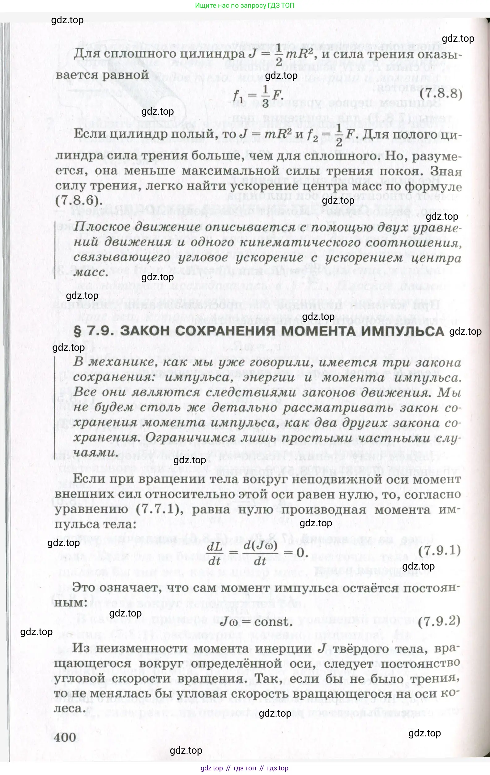Физика, 10 класс Учебник, авторы: Мякишев Генадий Яковлевич, Синяков Арон Залманович, издательство Просвещение, Москва, 2021, белого цвета, страница 400