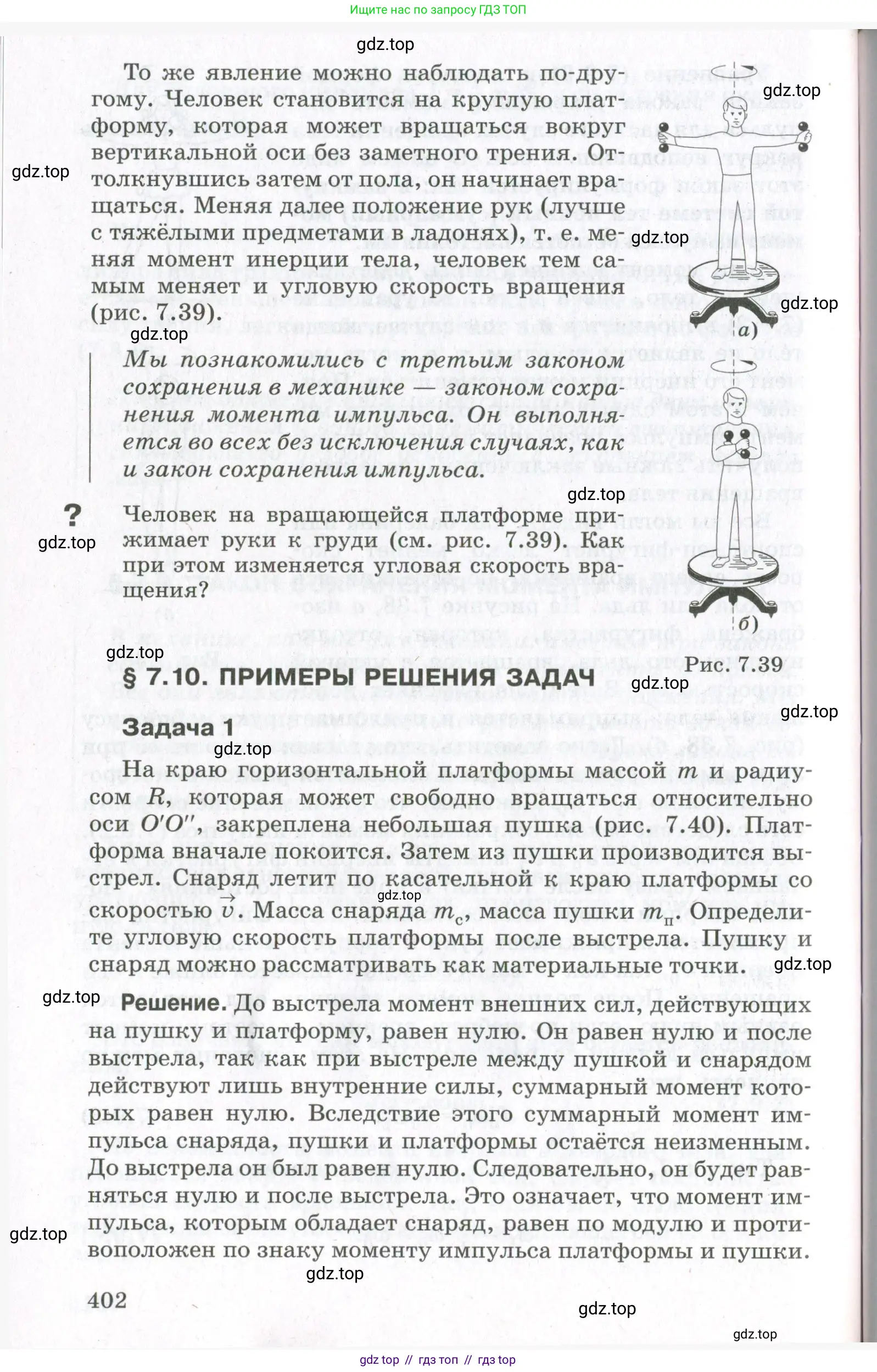 Физика, 10 класс Учебник, авторы: Мякишев Генадий Яковлевич, Синяков Арон Залманович, издательство Просвещение, Москва, 2021, белого цвета, страница 402