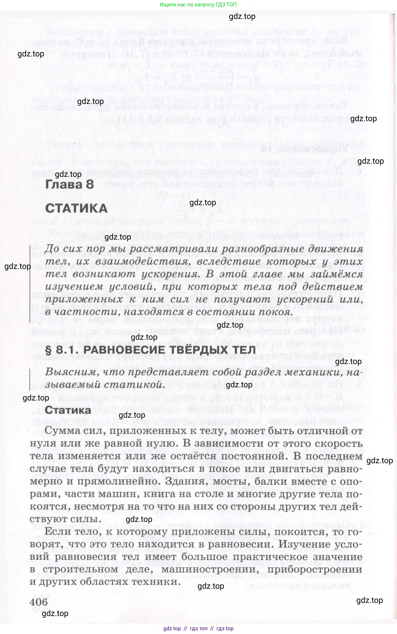 Физика, 10 класс Учебник, авторы: Мякишев Генадий Яковлевич, Синяков Арон Залманович, издательство Просвещение, Москва, 2021, белого цвета, страница 406
