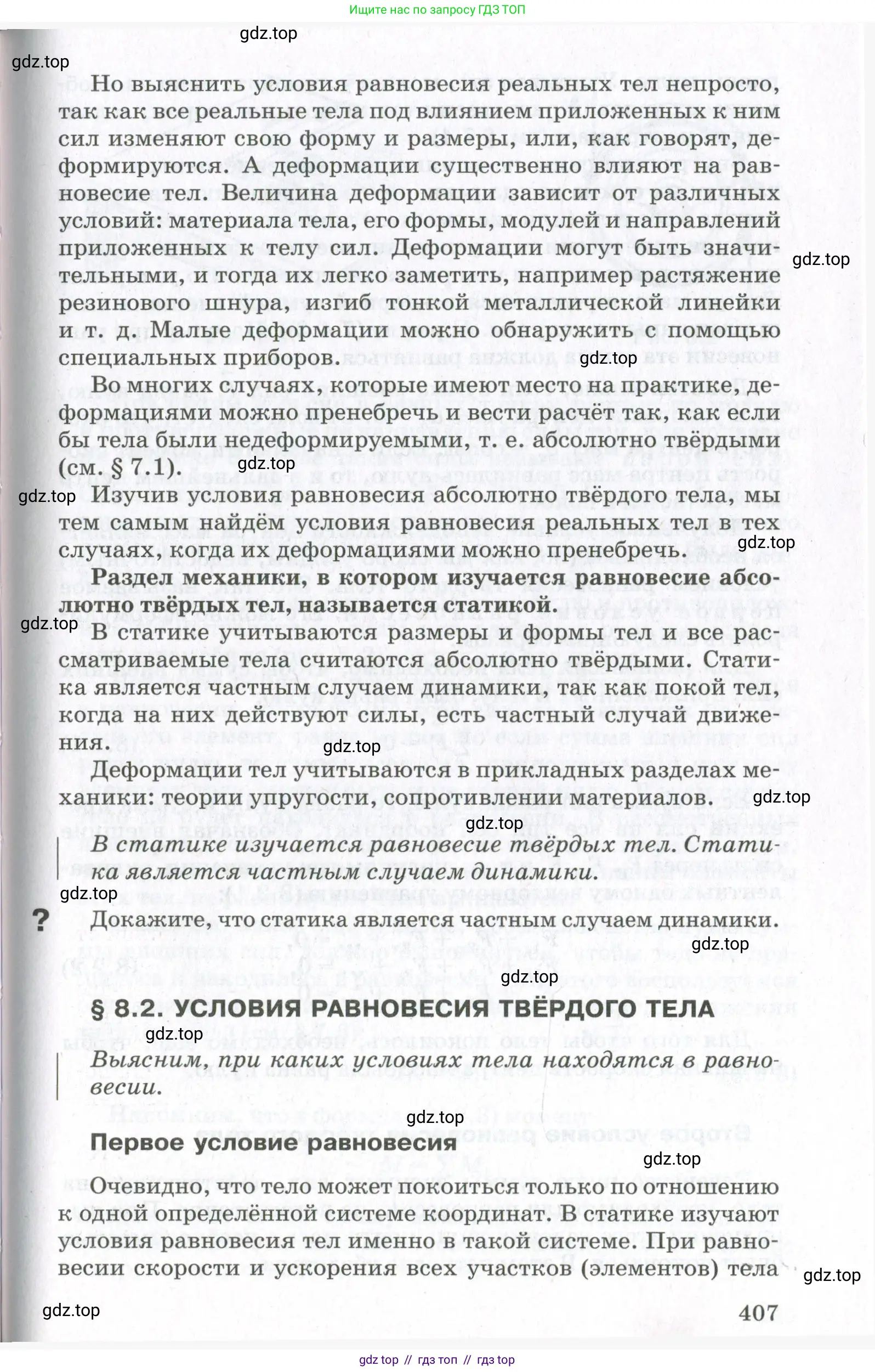 Физика, 10 класс Учебник, авторы: Мякишев Генадий Яковлевич, Синяков Арон Залманович, издательство Просвещение, Москва, 2021, белого цвета, страница 407
