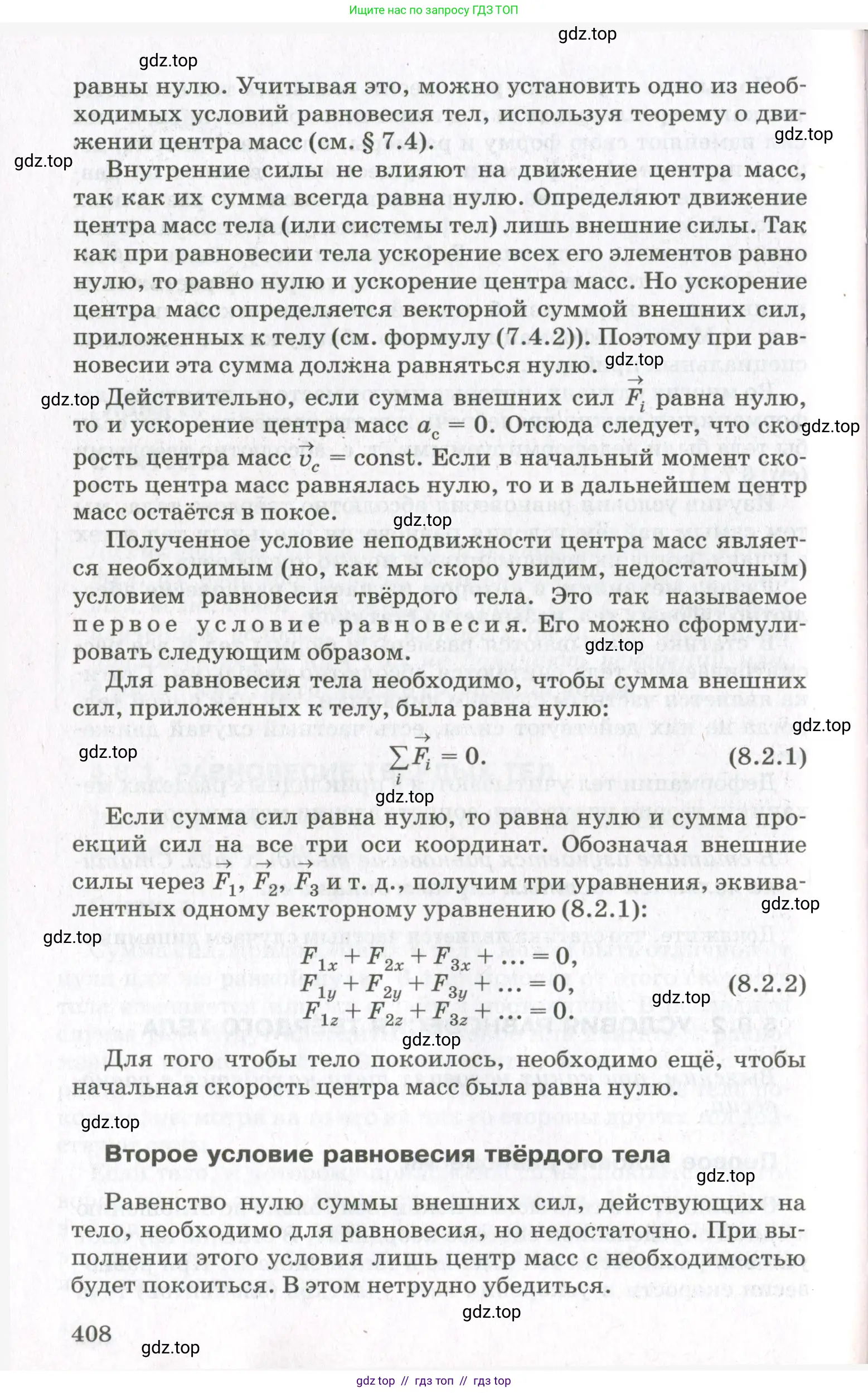 Физика, 10 класс Учебник, авторы: Мякишев Генадий Яковлевич, Синяков Арон Залманович, издательство Просвещение, Москва, 2021, белого цвета, страница 408