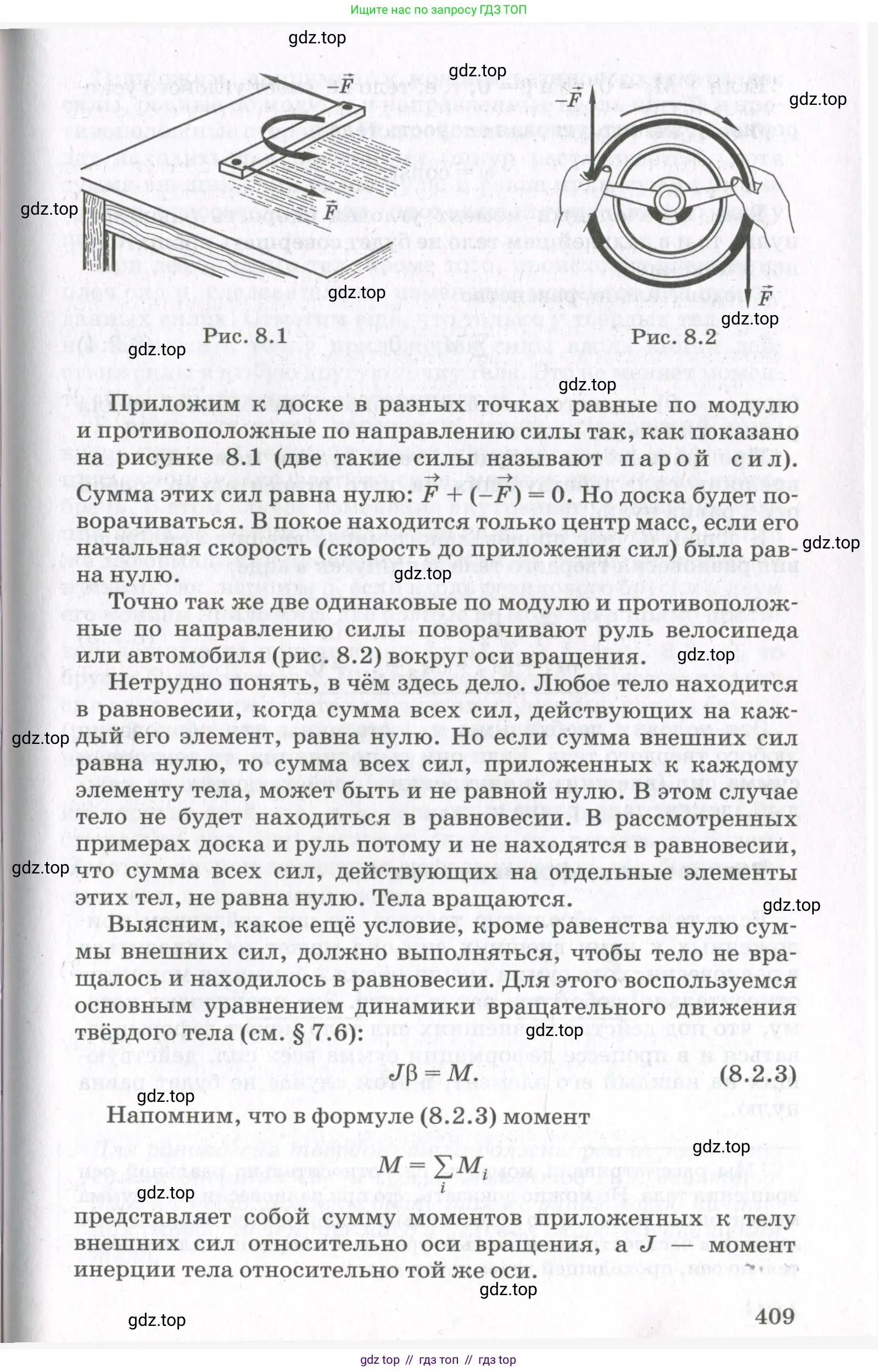 Физика, 10 класс Учебник, авторы: Мякишев Генадий Яковлевич, Синяков Арон Залманович, издательство Просвещение, Москва, 2021, белого цвета, страница 409