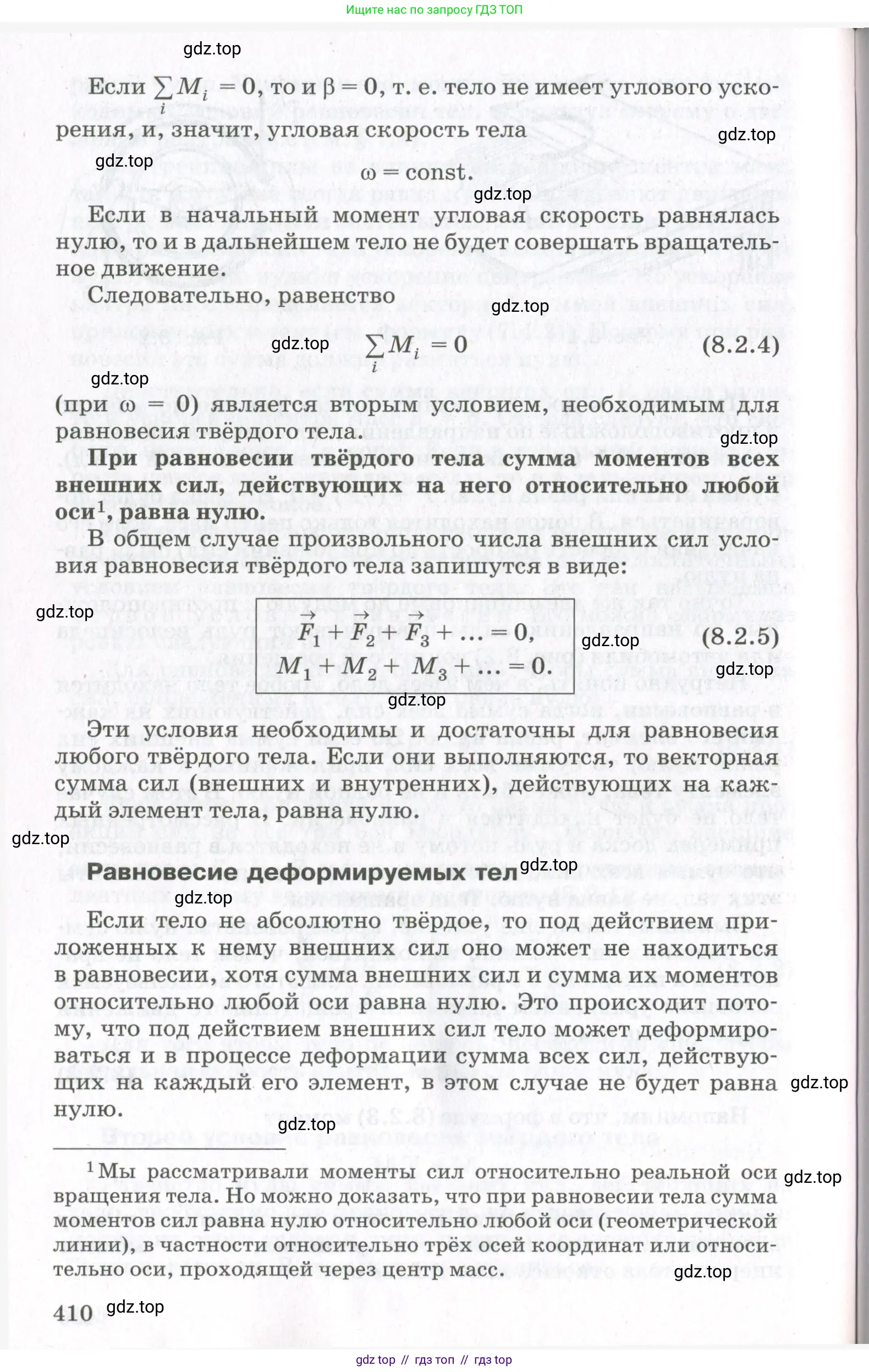 Физика, 10 класс Учебник, авторы: Мякишев Генадий Яковлевич, Синяков Арон Залманович, издательство Просвещение, Москва, 2021, белого цвета, страница 410