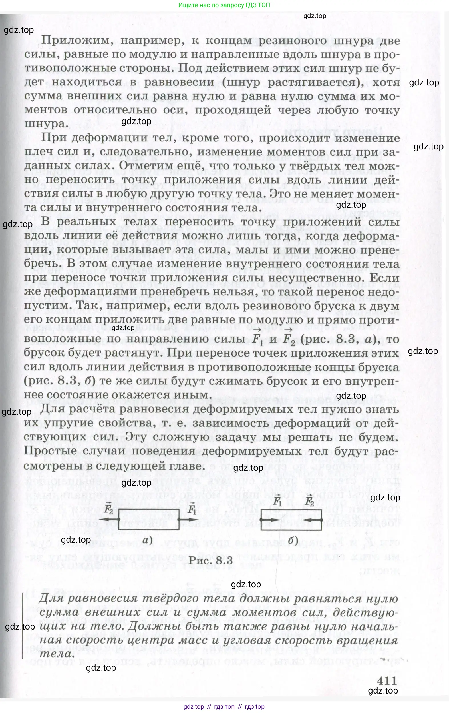 Физика, 10 класс Учебник, авторы: Мякишев Генадий Яковлевич, Синяков Арон Залманович, издательство Просвещение, Москва, 2021, белого цвета, страница 411