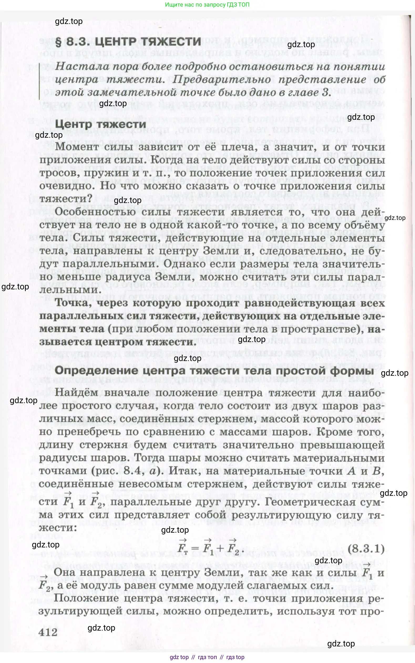 Физика, 10 класс Учебник, авторы: Мякишев Генадий Яковлевич, Синяков Арон Залманович, издательство Просвещение, Москва, 2021, белого цвета, страница 412