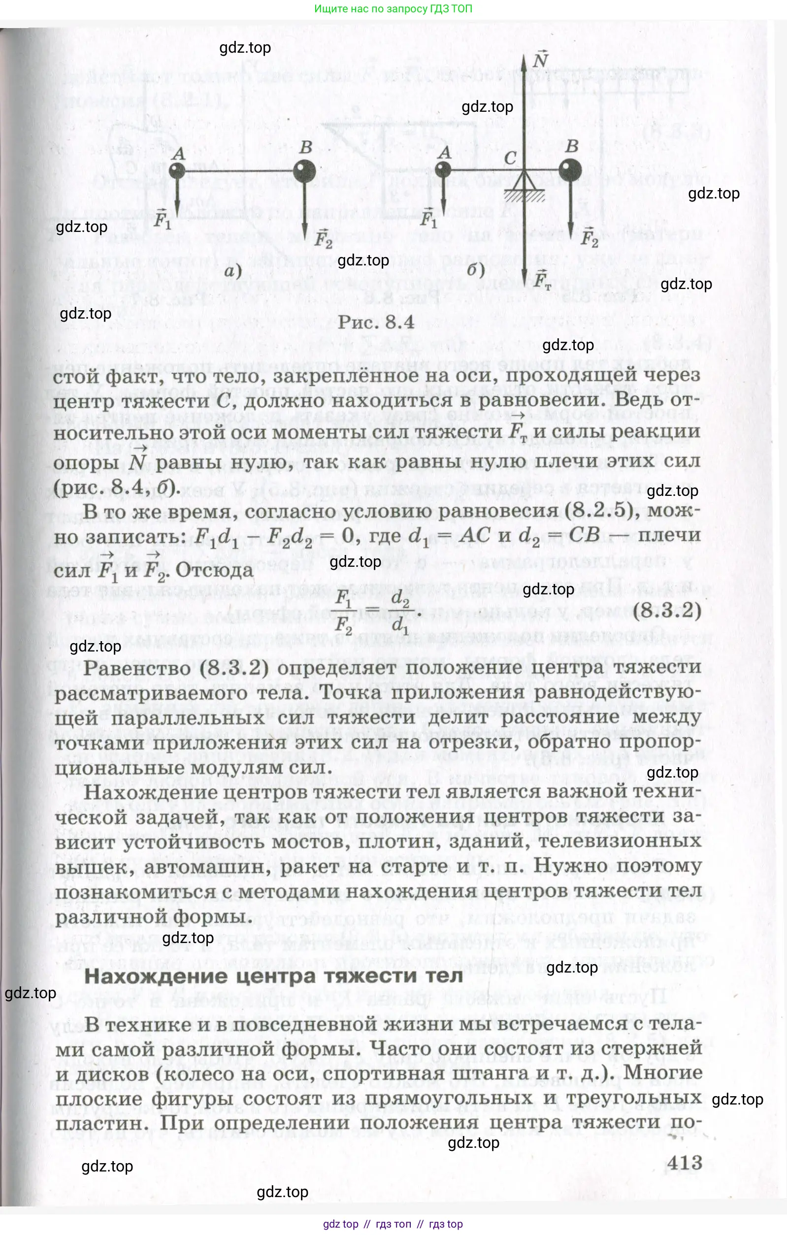 Физика, 10 класс Учебник, авторы: Мякишев Генадий Яковлевич, Синяков Арон Залманович, издательство Просвещение, Москва, 2021, белого цвета, страница 413