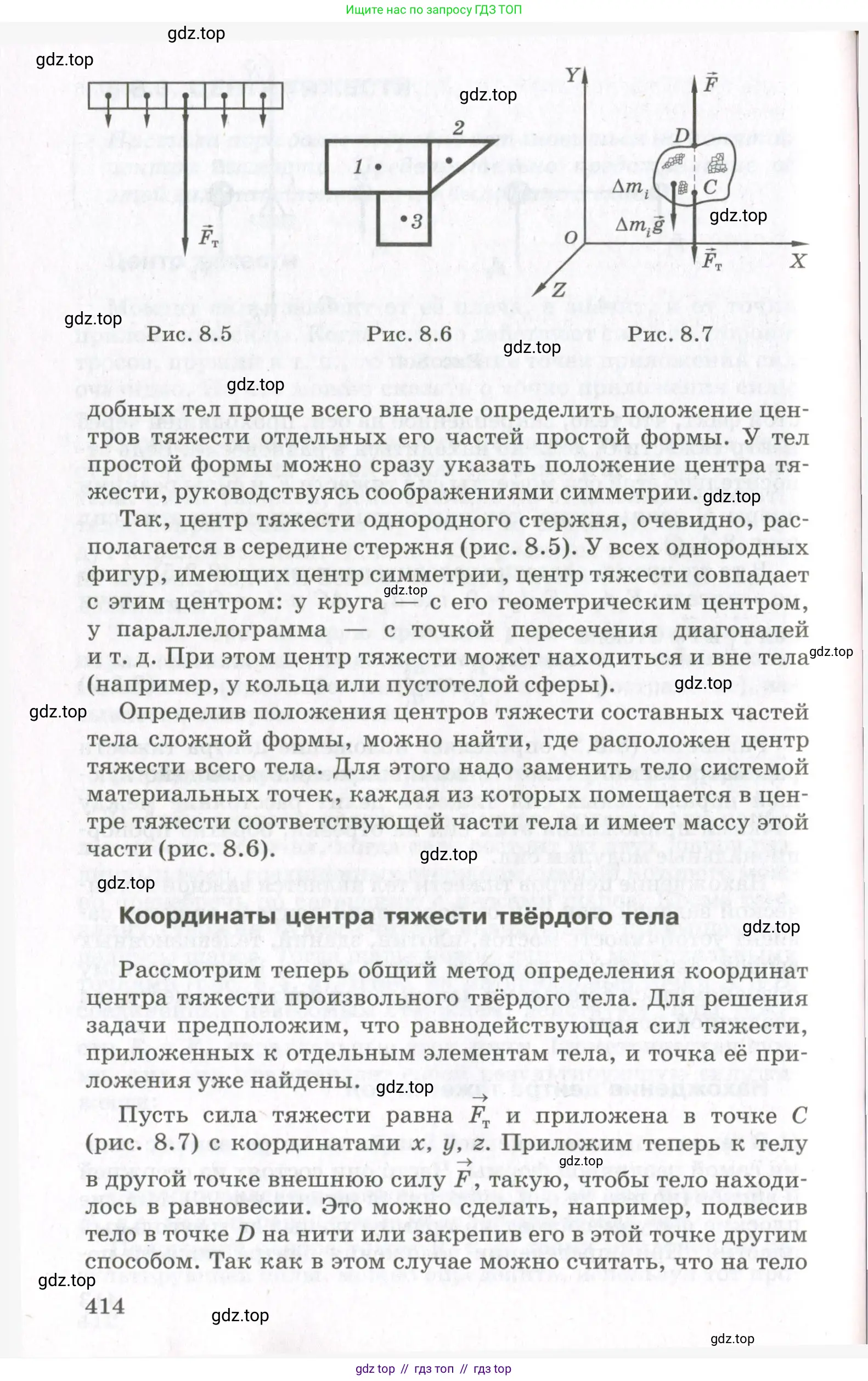 Физика, 10 класс Учебник, авторы: Мякишев Генадий Яковлевич, Синяков Арон Залманович, издательство Просвещение, Москва, 2021, белого цвета, страница 414