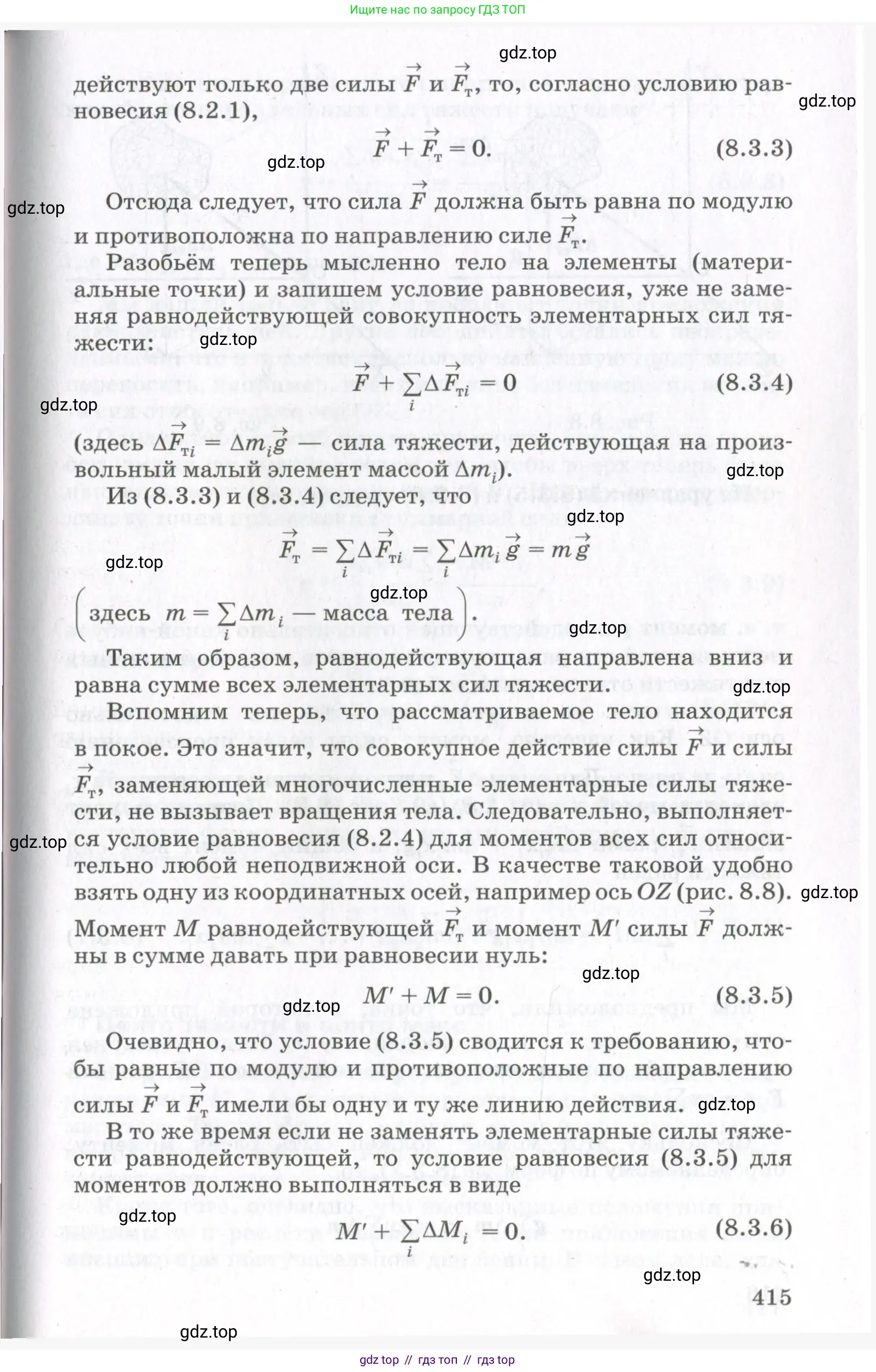 Физика, 10 класс Учебник, авторы: Мякишев Генадий Яковлевич, Синяков Арон Залманович, издательство Просвещение, Москва, 2021, белого цвета, страница 415