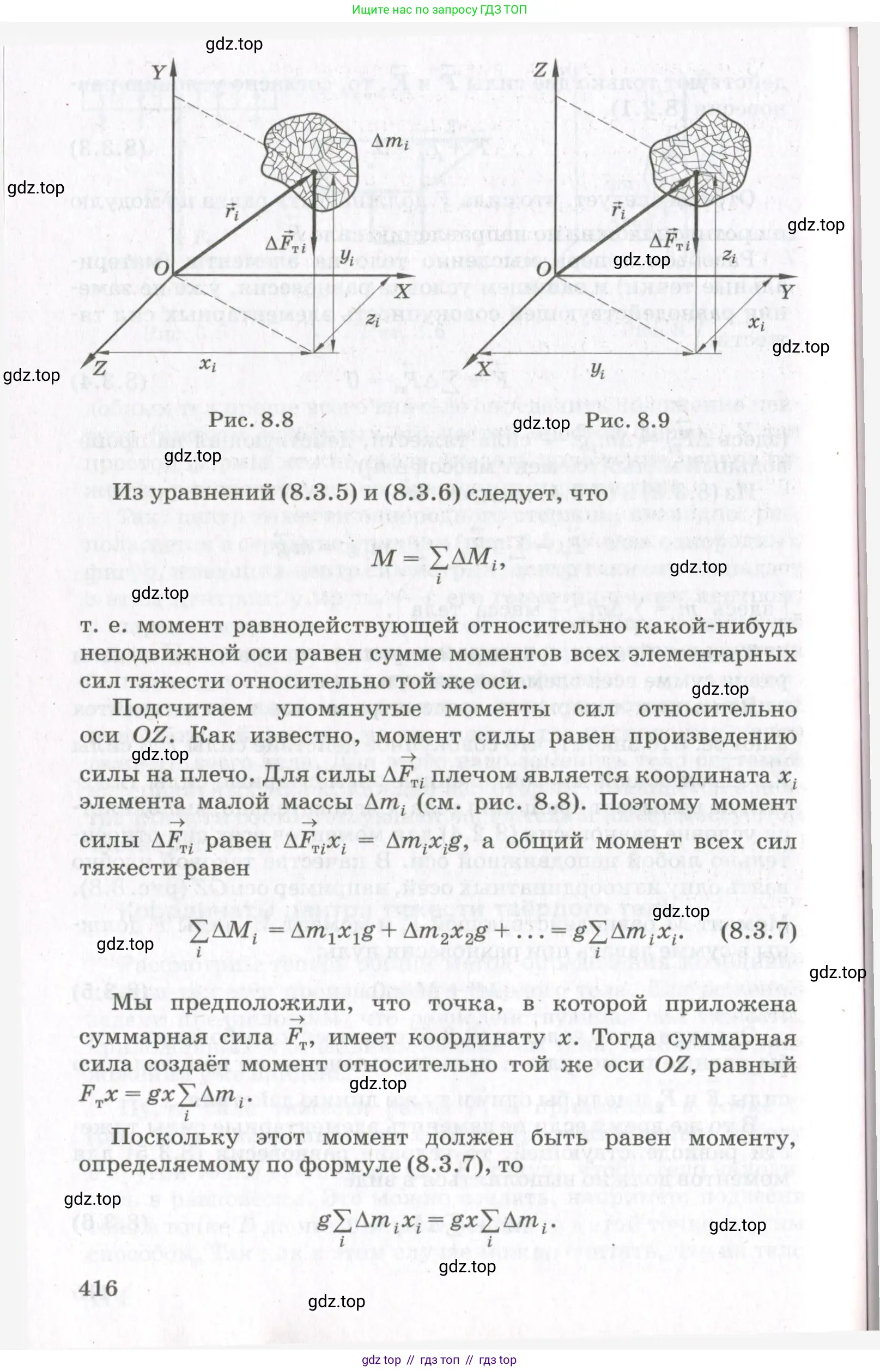 Физика, 10 класс Учебник, авторы: Мякишев Генадий Яковлевич, Синяков Арон Залманович, издательство Просвещение, Москва, 2021, белого цвета, страница 416