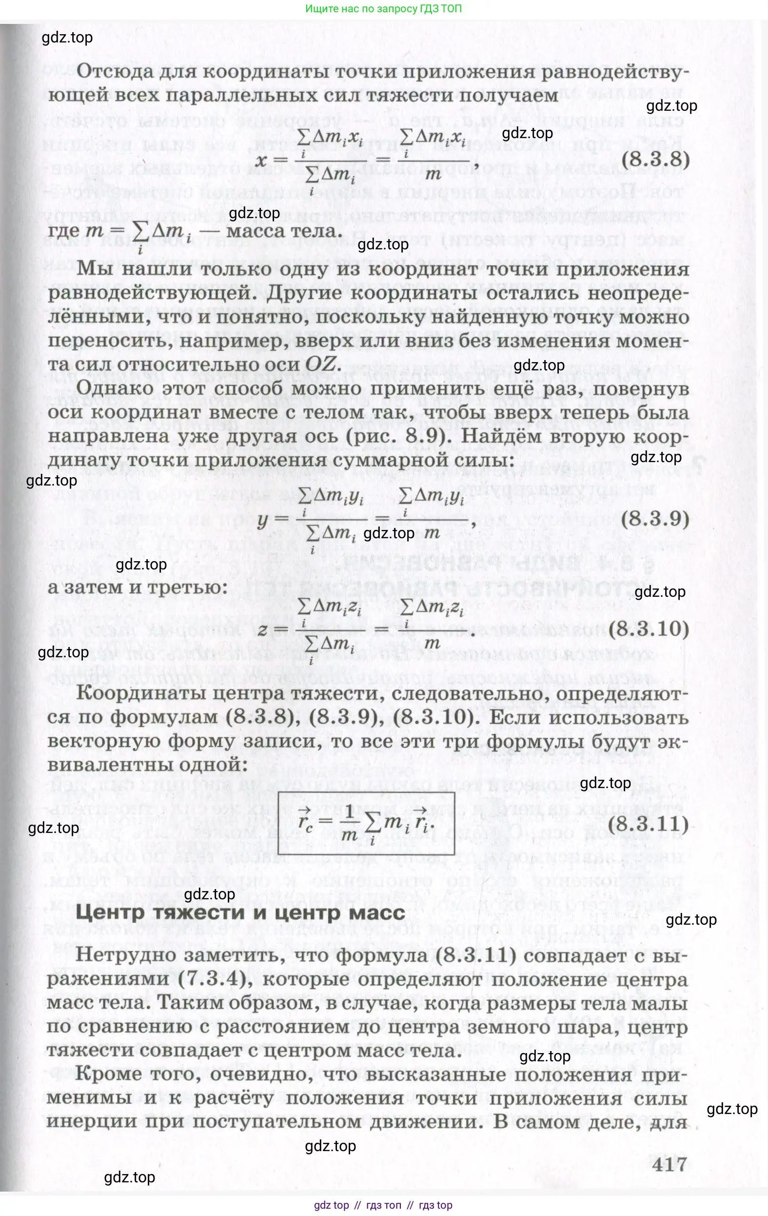 Физика, 10 класс Учебник, авторы: Мякишев Генадий Яковлевич, Синяков Арон Залманович, издательство Просвещение, Москва, 2021, белого цвета, страница 417