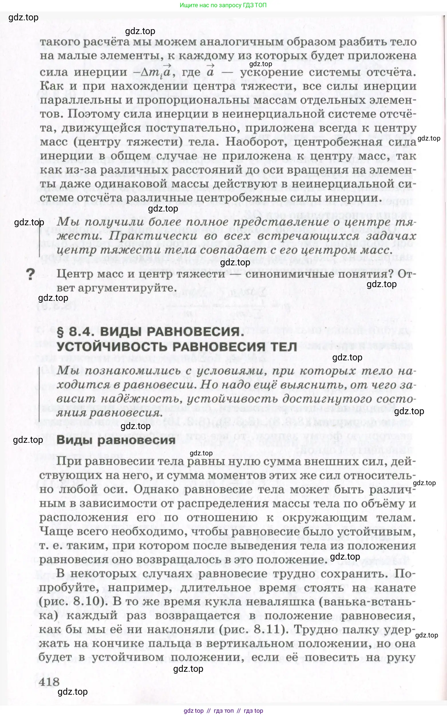 Физика, 10 класс Учебник, авторы: Мякишев Генадий Яковлевич, Синяков Арон Залманович, издательство Просвещение, Москва, 2021, белого цвета, страница 418
