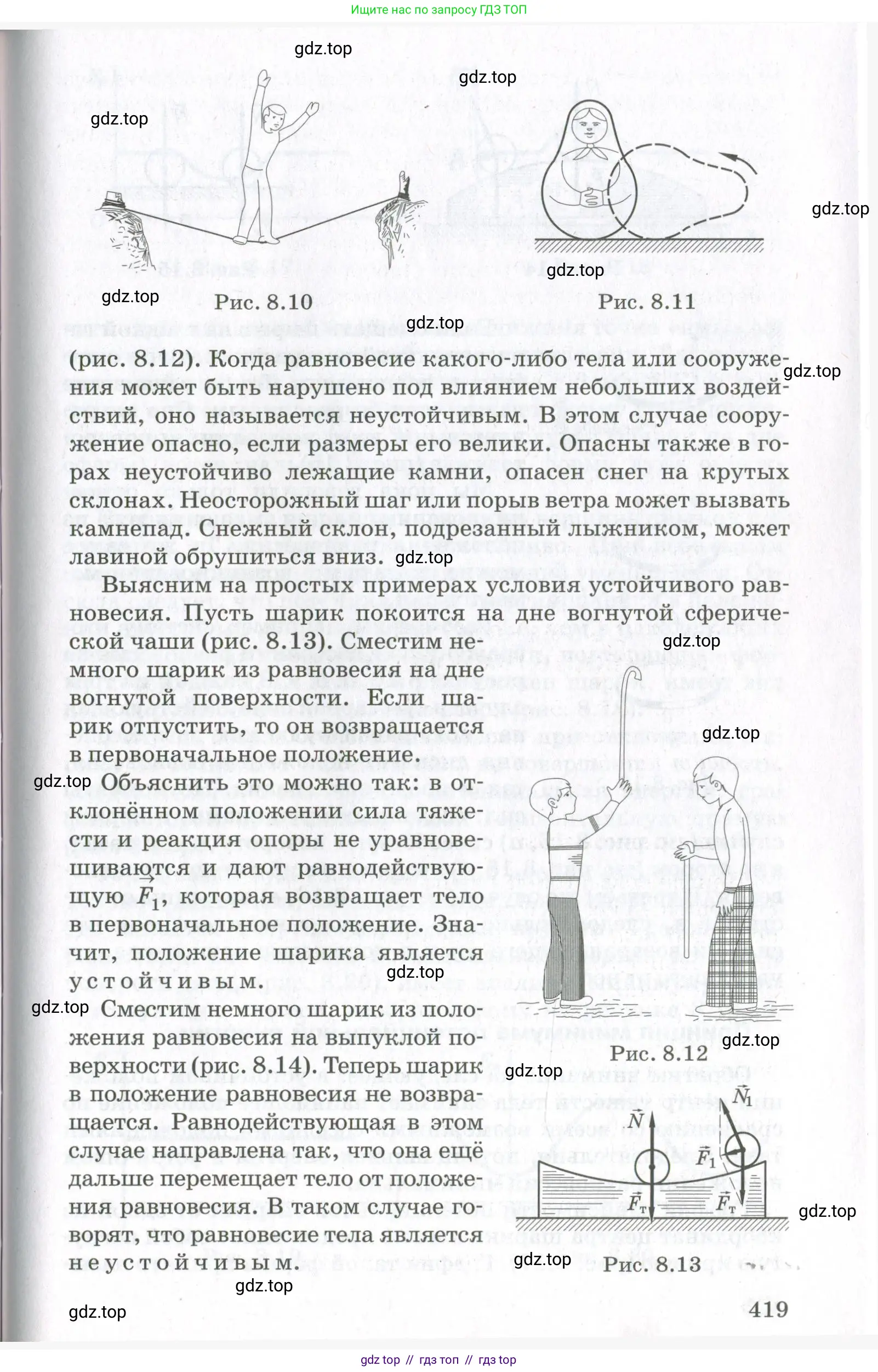 Физика, 10 класс Учебник, авторы: Мякишев Генадий Яковлевич, Синяков Арон Залманович, издательство Просвещение, Москва, 2021, белого цвета, страница 419