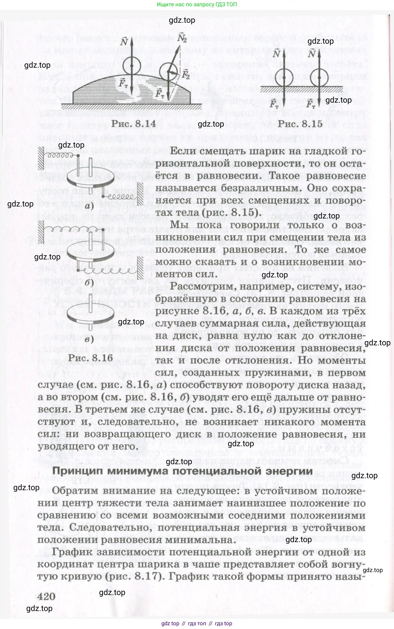 Физика, 10 класс Учебник, авторы: Мякишев Генадий Яковлевич, Синяков Арон Залманович, издательство Просвещение, Москва, 2021, белого цвета, страница 420