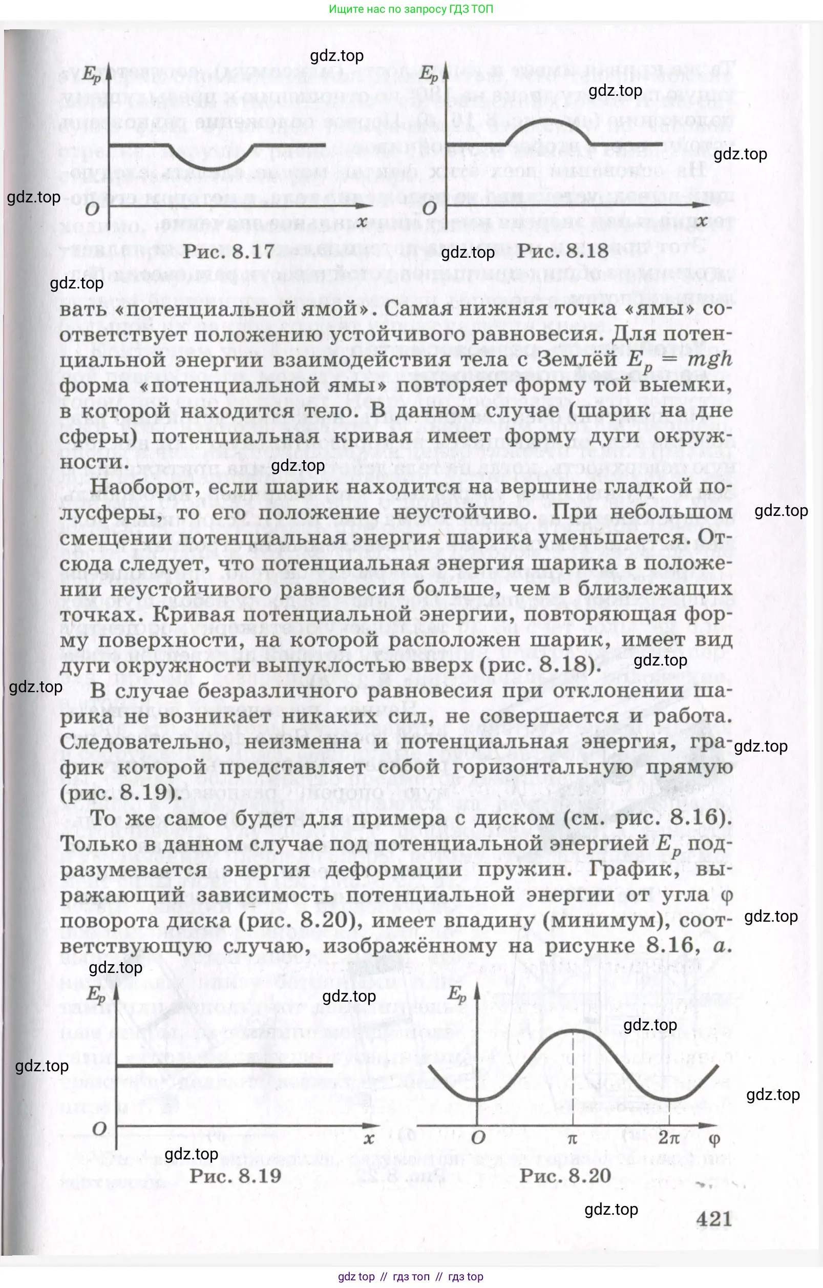 Физика, 10 класс Учебник, авторы: Мякишев Генадий Яковлевич, Синяков Арон Залманович, издательство Просвещение, Москва, 2021, белого цвета, страница 421