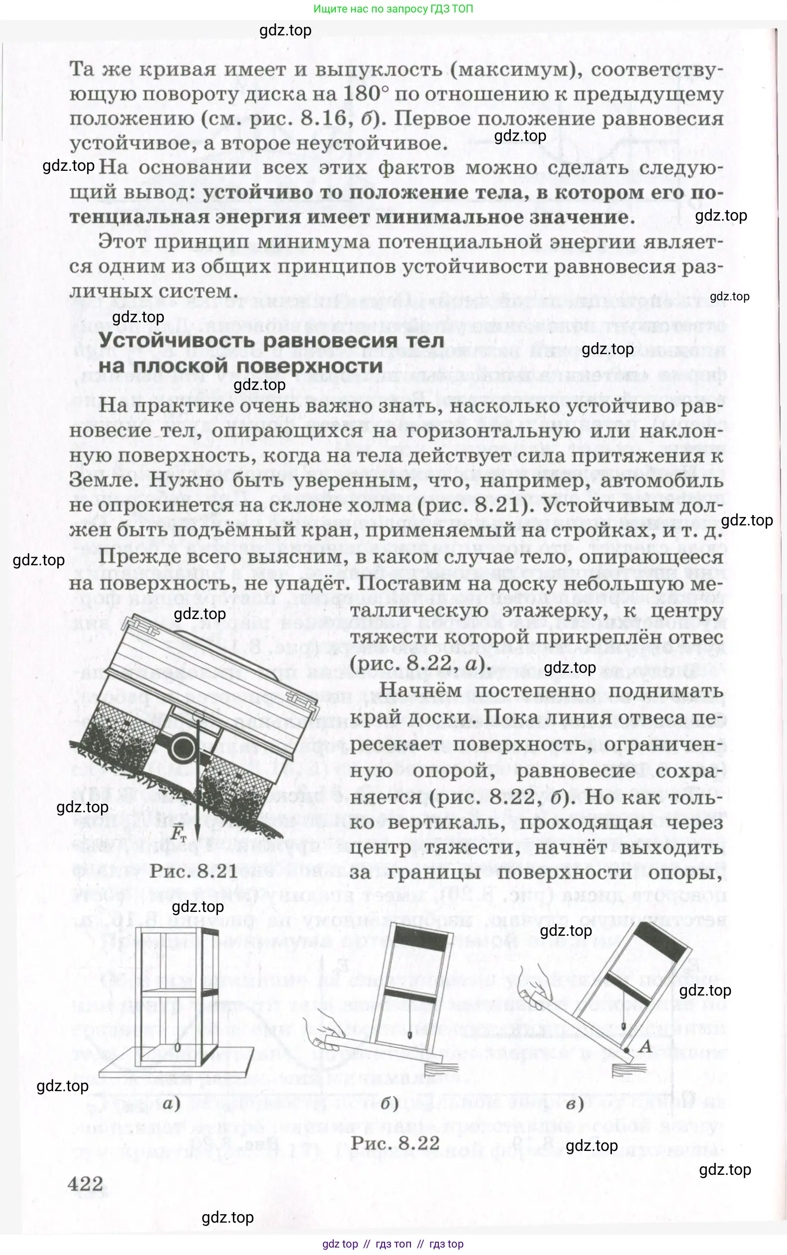 Физика, 10 класс Учебник, авторы: Мякишев Генадий Яковлевич, Синяков Арон Залманович, издательство Просвещение, Москва, 2021, белого цвета, страница 422